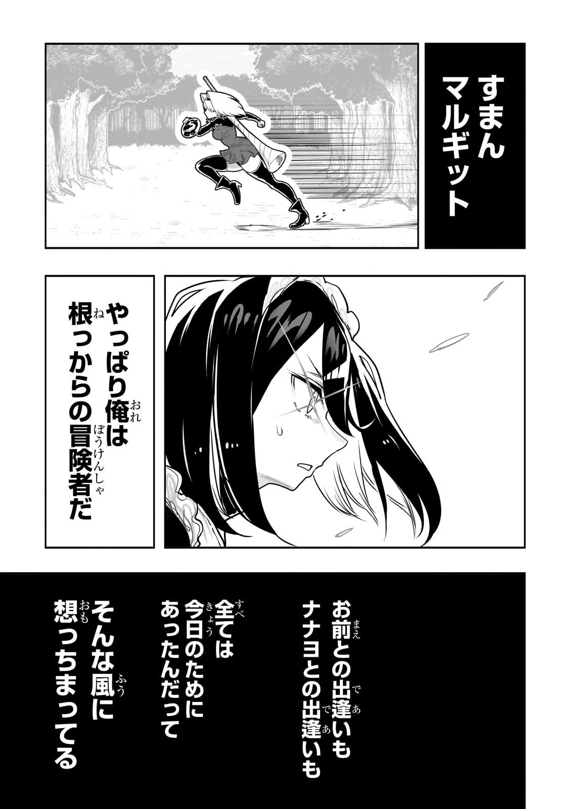 オークの酒杯に祝福を 第51話 - 13