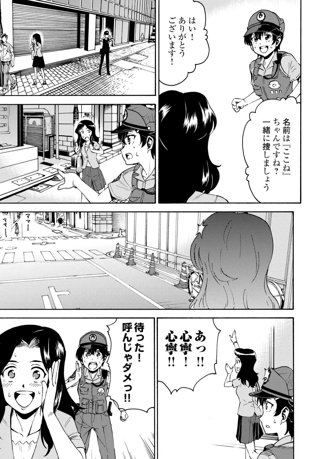ゲート 第2話 - 25