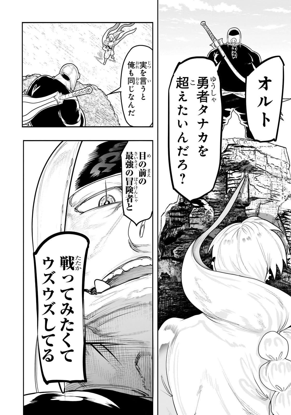 オークの酒杯に祝福を 第51話 - 14