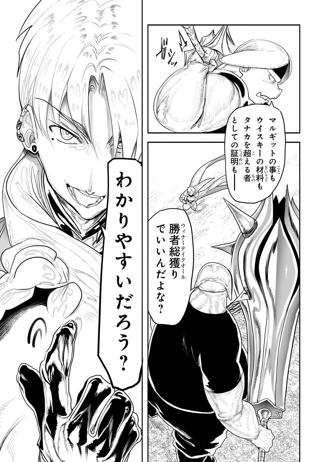 オークの酒杯に祝福を 第51話 - 15