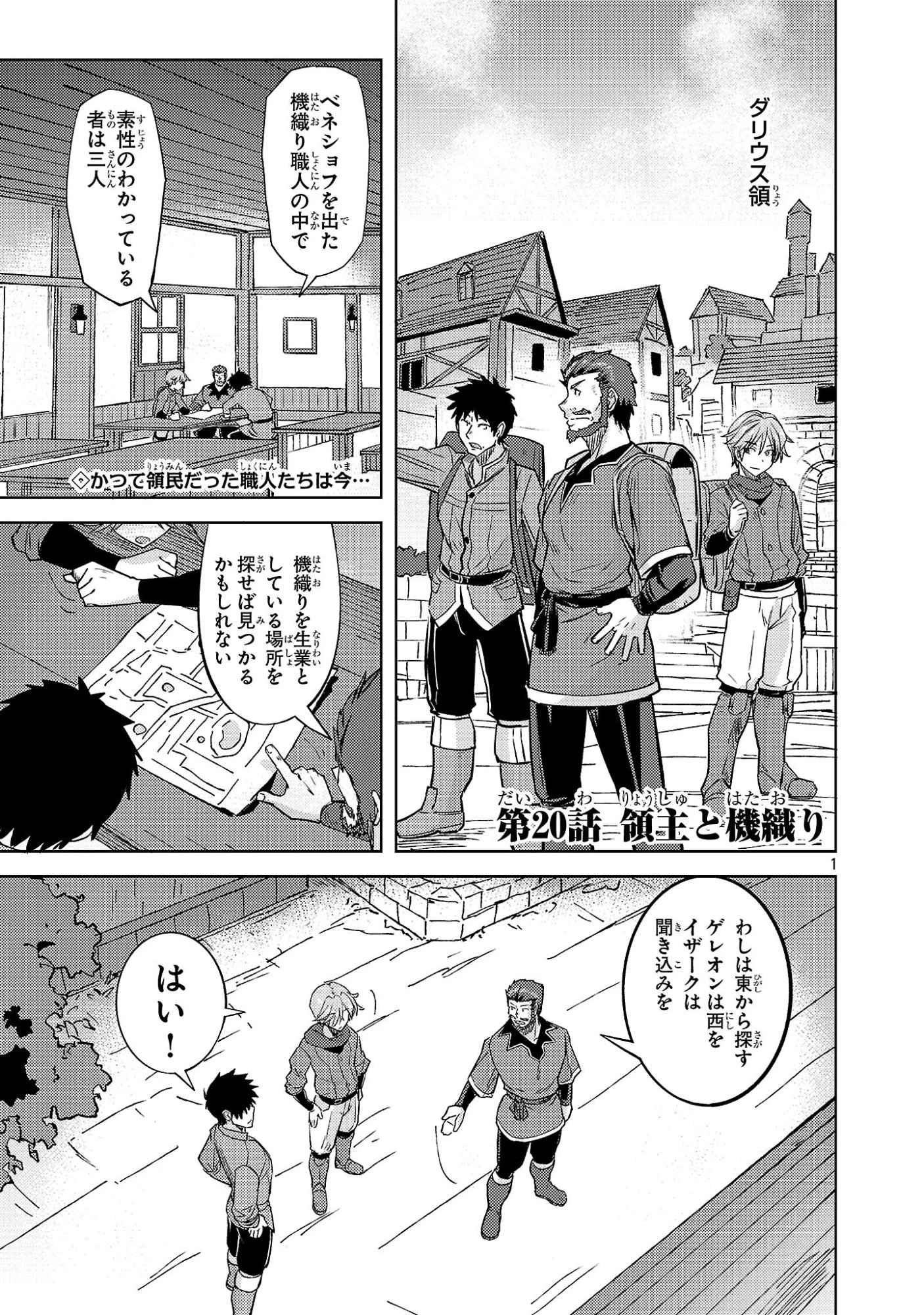 崖っぷち貴族の生き残り戦略 第20話 - 1
