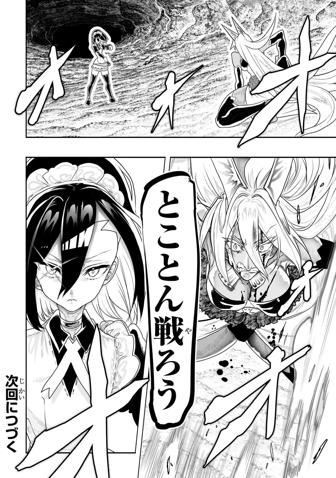 オークの酒杯に祝福を 第51話 - 16