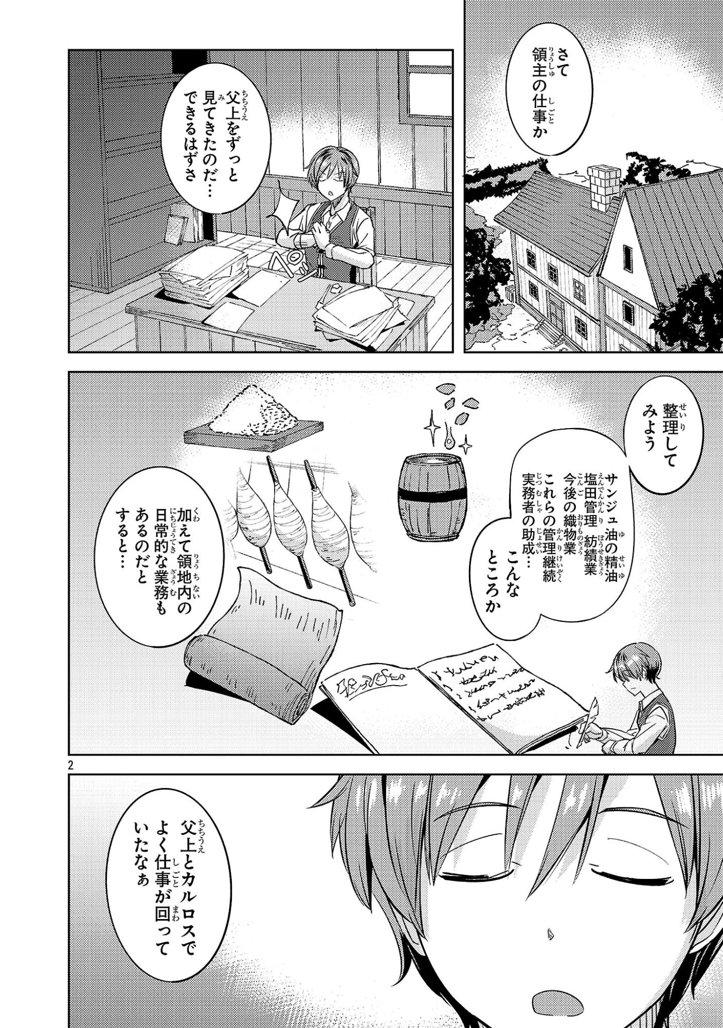 崖っぷち貴族の生き残り戦略 第20話 - 2