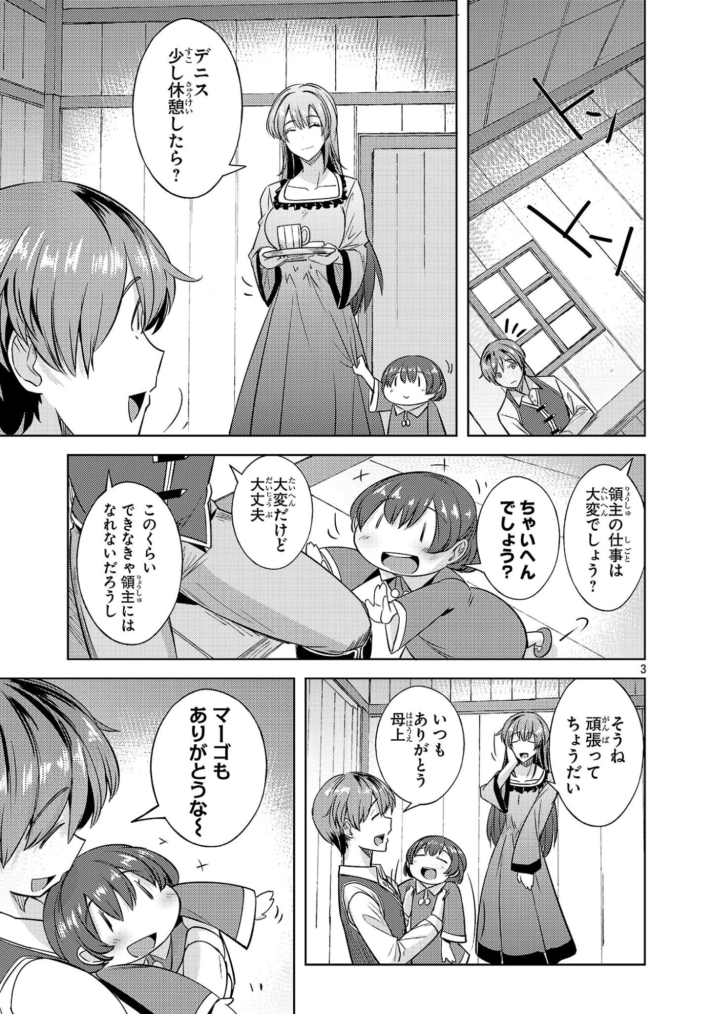 崖っぷち貴族の生き残り戦略 第20話 - 3