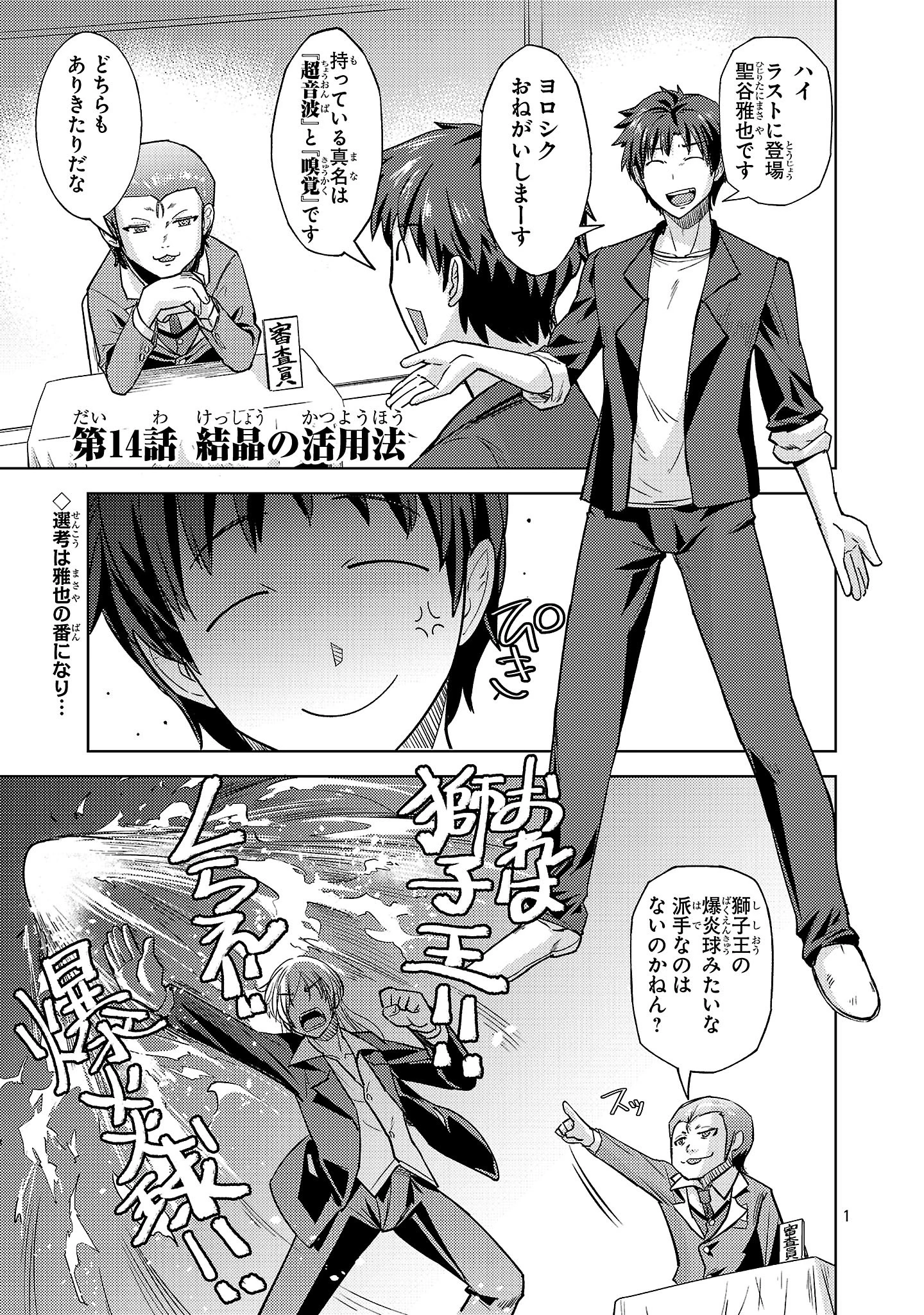 崖っぷち貴族の生き残り戦略 第14話 - 1