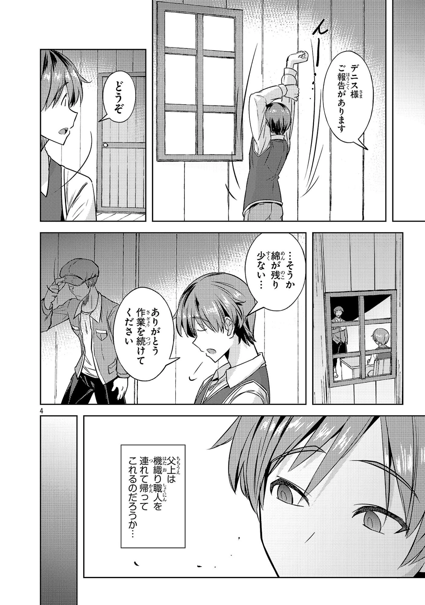 崖っぷち貴族の生き残り戦略 第20話 - 4