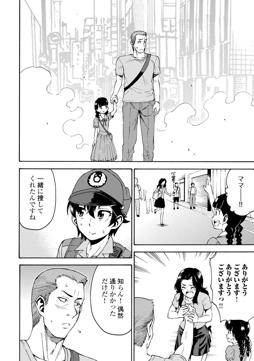 ゲート 第2話 - 28