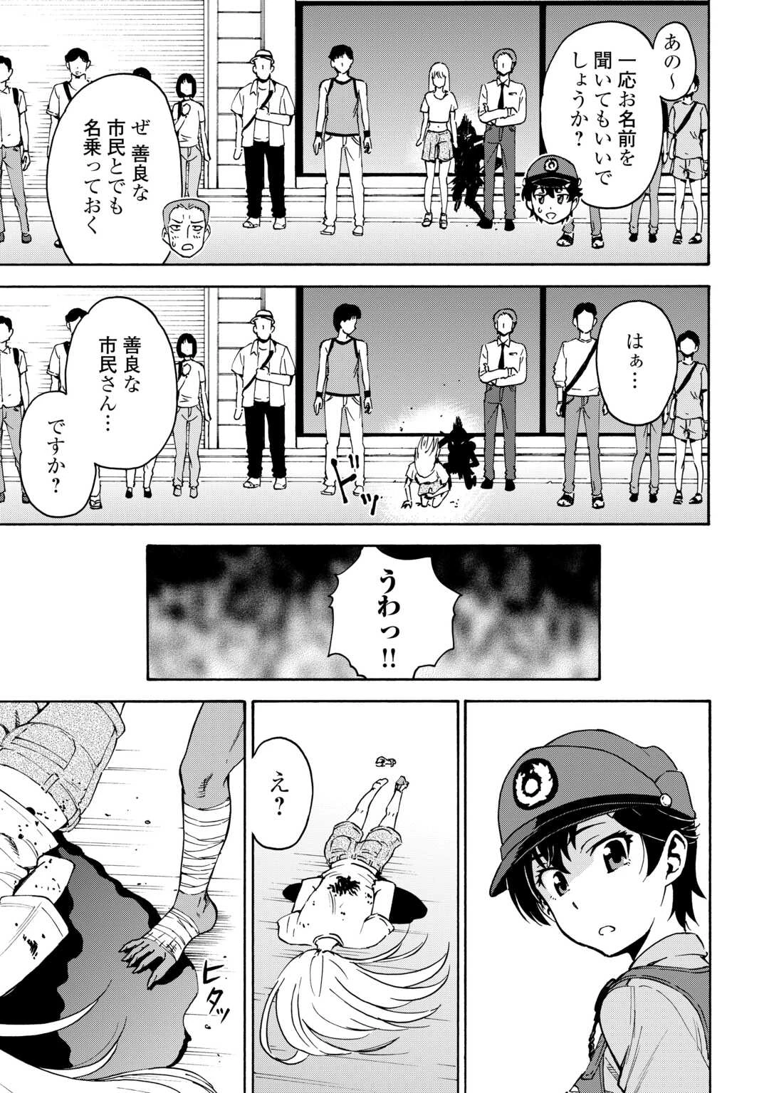 ゲート 第2話 - 29