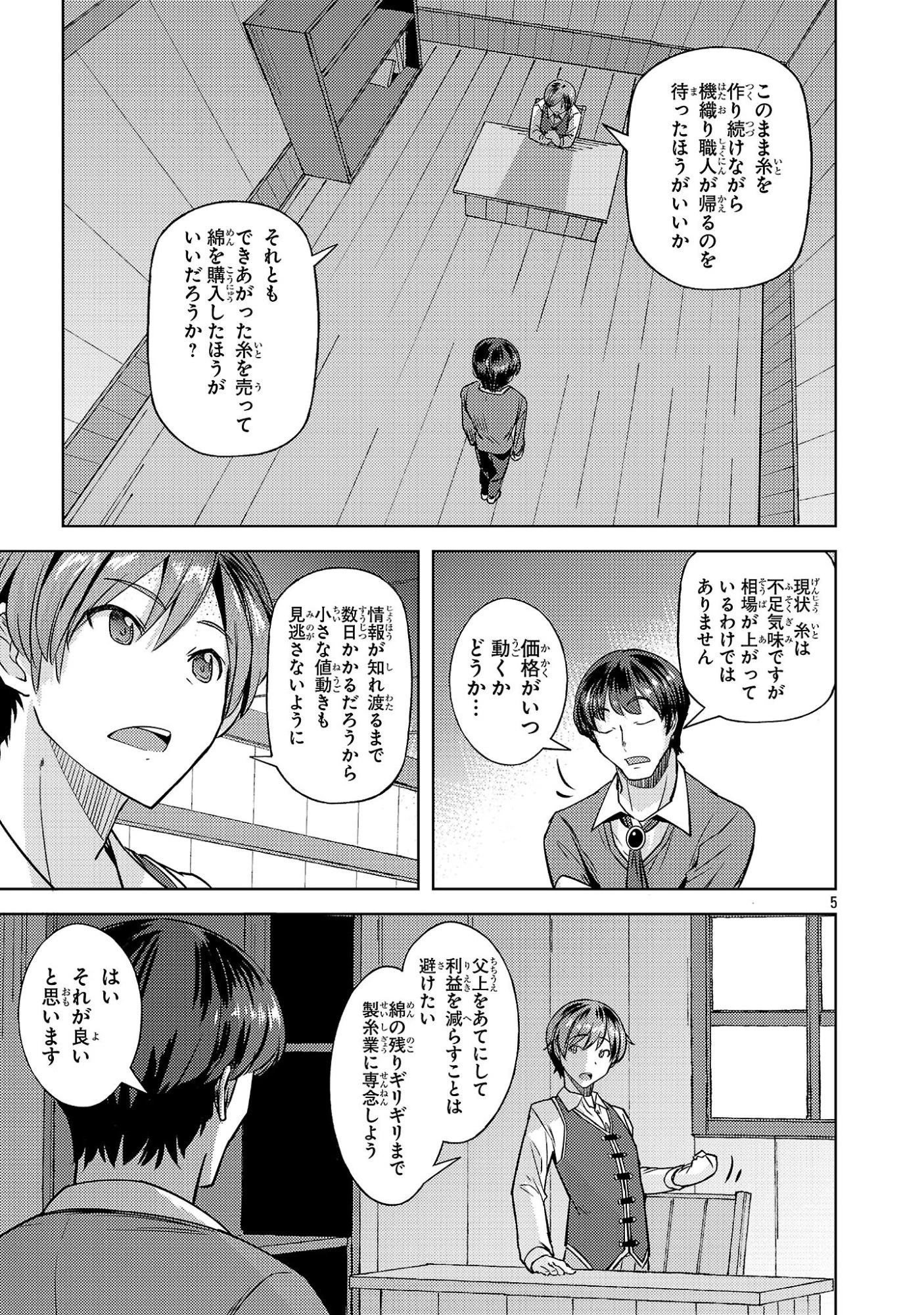 崖っぷち貴族の生き残り戦略 第20話 - 5