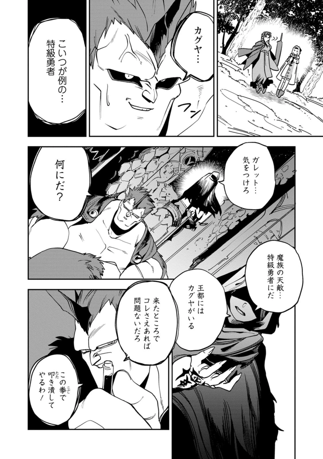 ゲーム知識で最強に成ったモブ兵士は、真の実力を隠したい 第15話 - 2