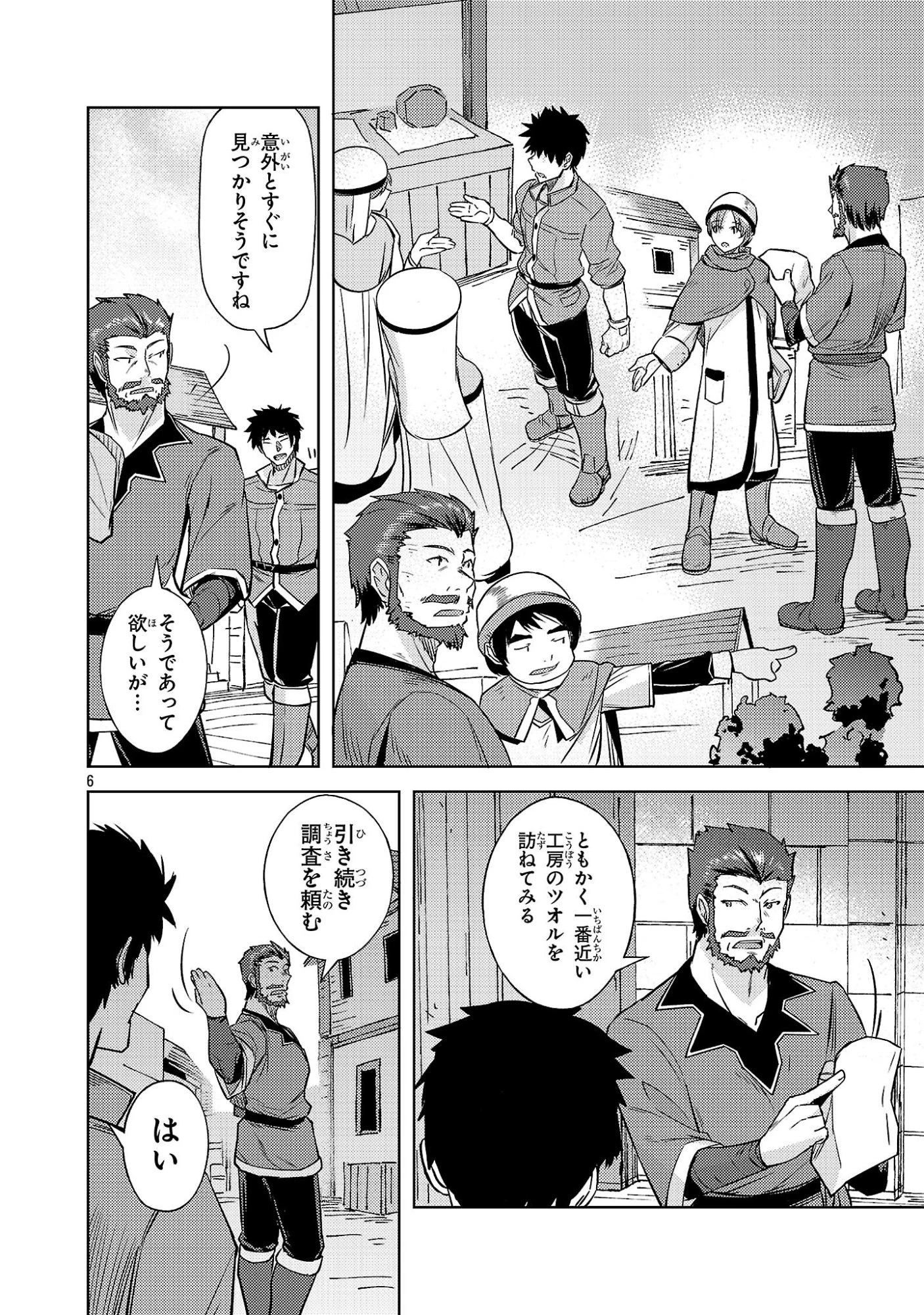 崖っぷち貴族の生き残り戦略 第20話 - 6