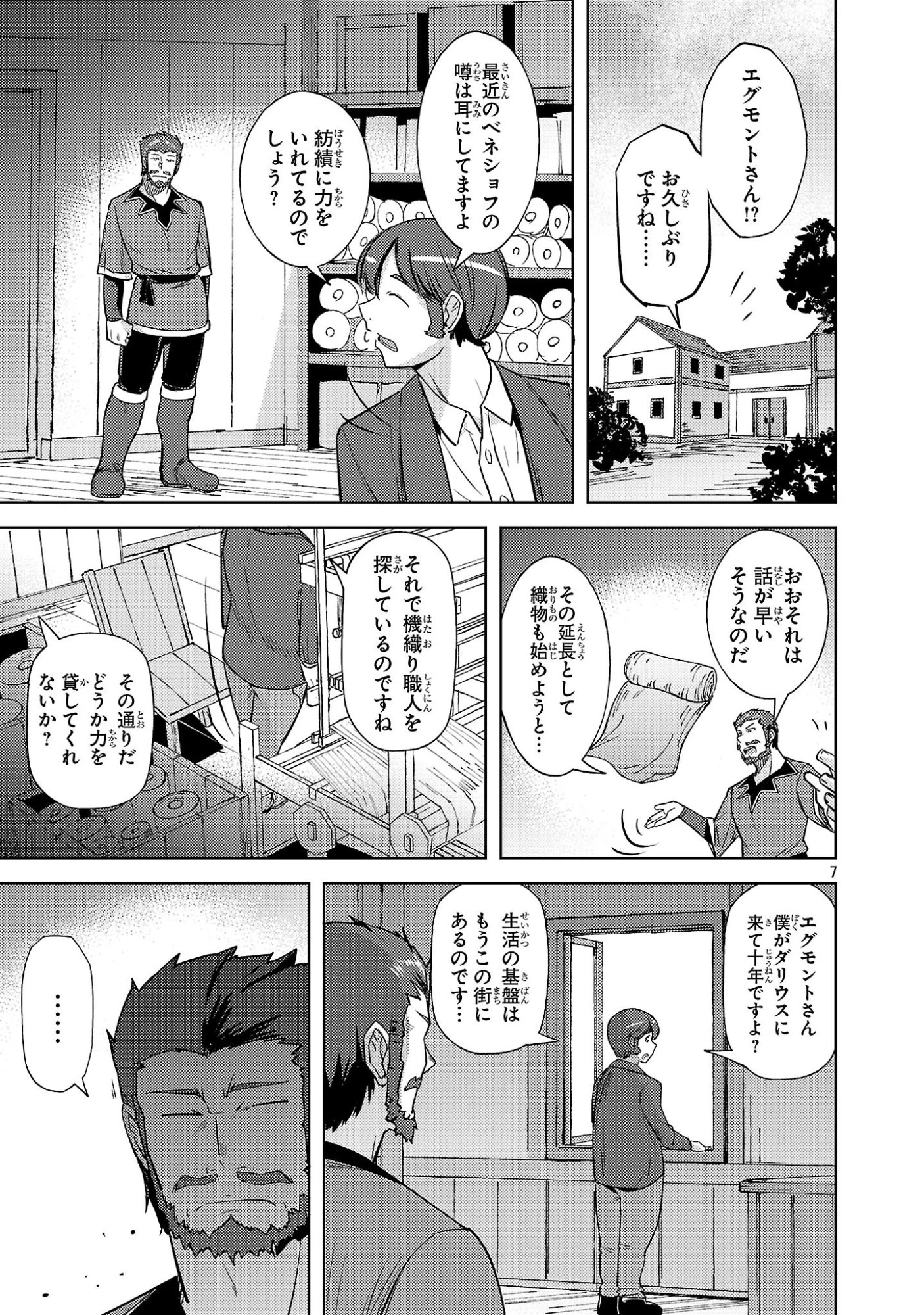 崖っぷち貴族の生き残り戦略 第20話 - 7