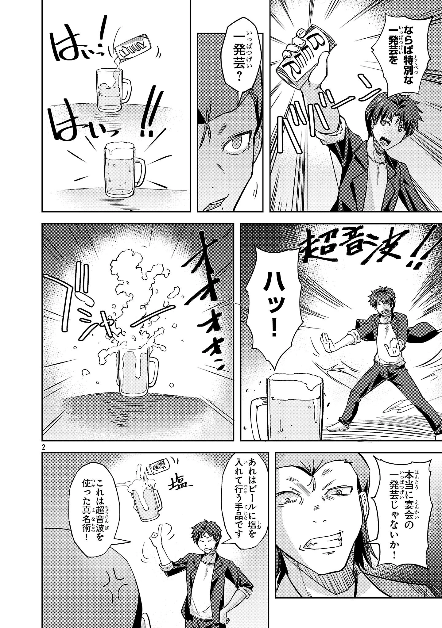 崖っぷち貴族の生き残り戦略 第14話 - 2