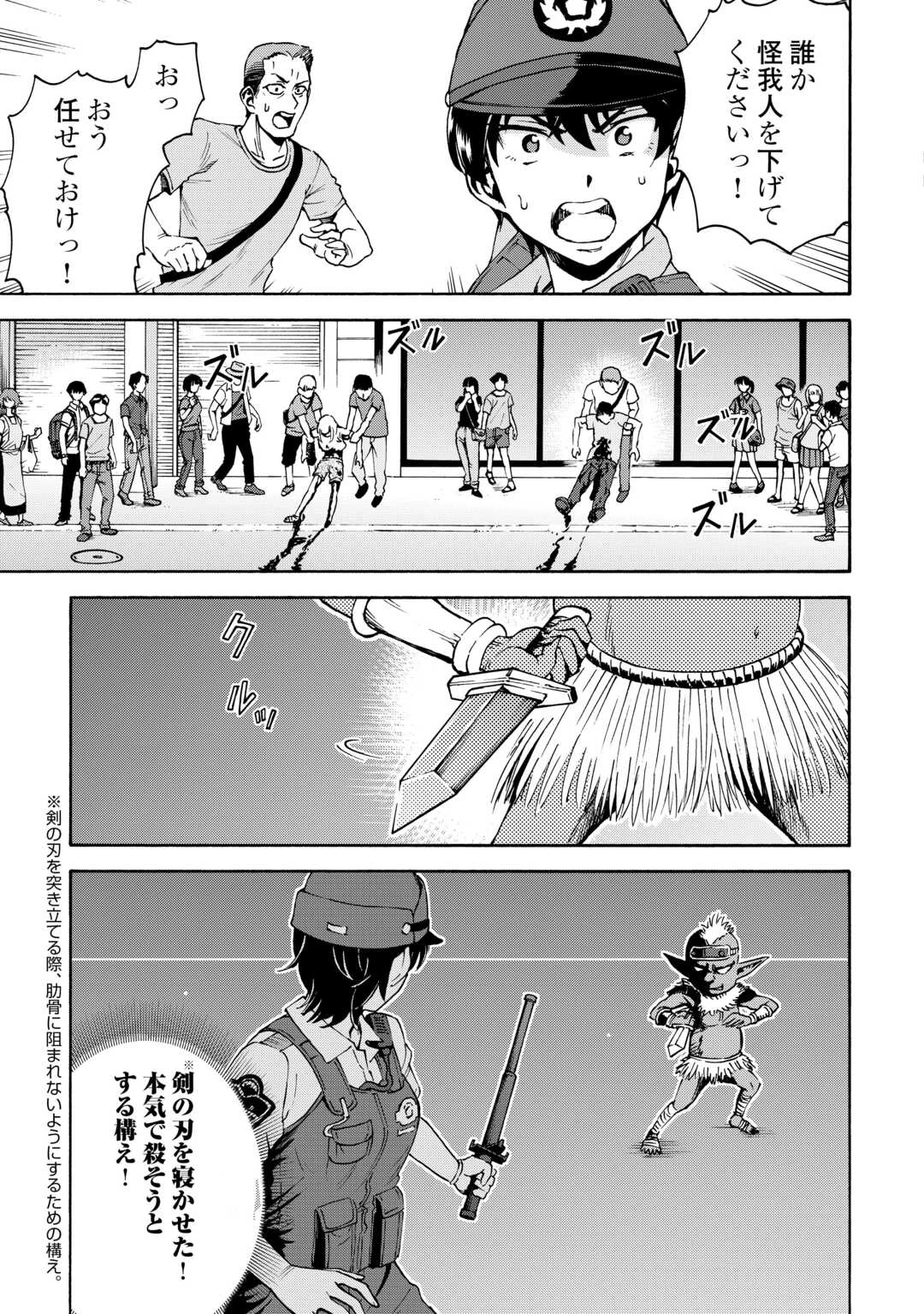 ゲート 第2話 - 33