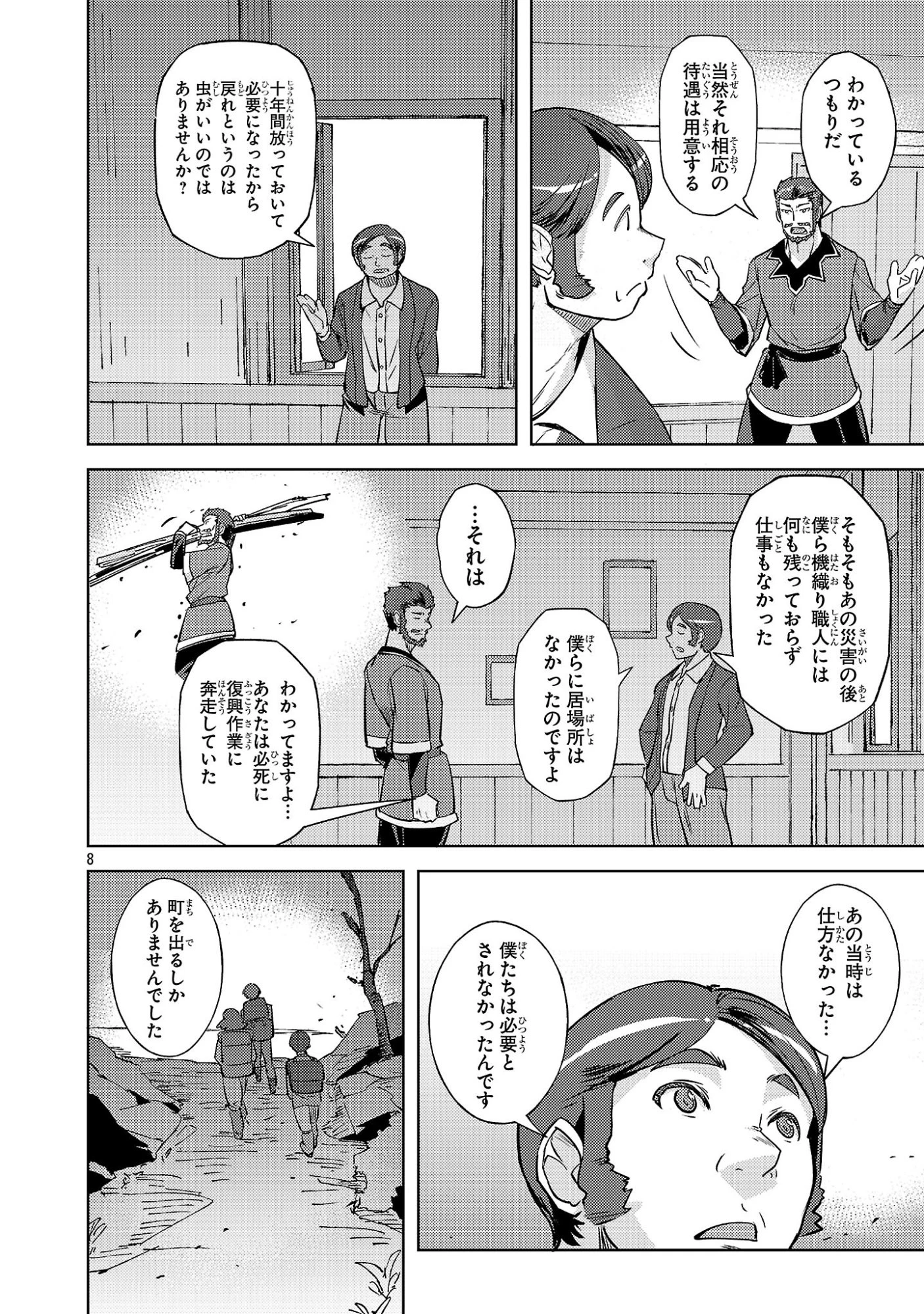 崖っぷち貴族の生き残り戦略 第20話 - 8