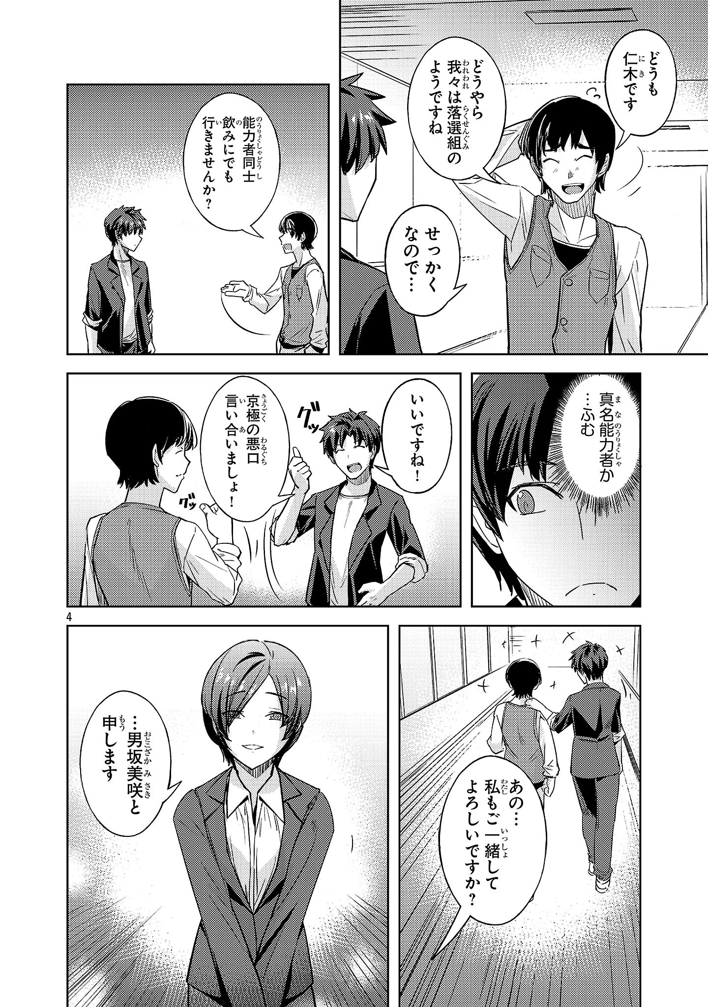 崖っぷち貴族の生き残り戦略 第14話 - 4