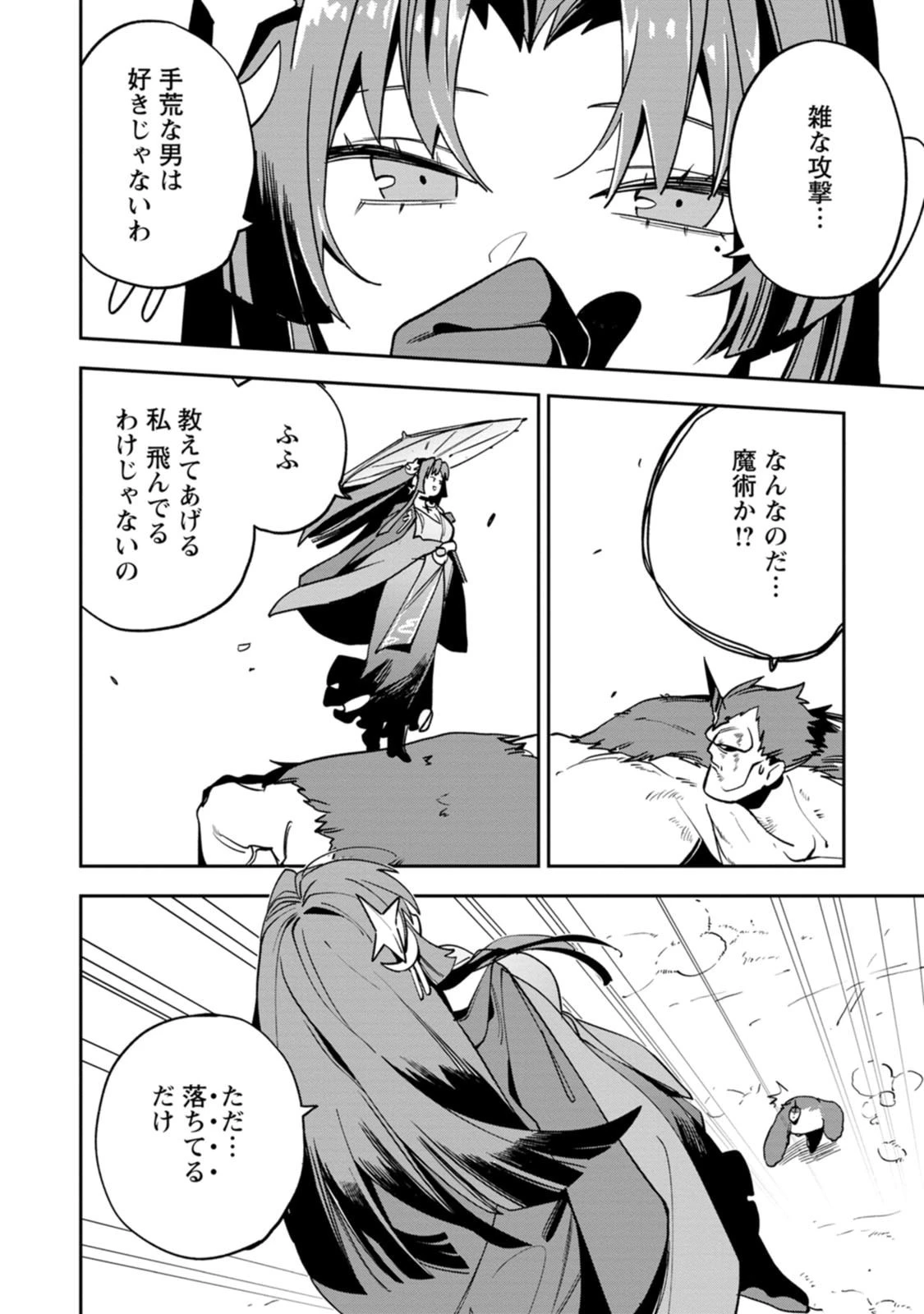 ゲーム知識で最強に成ったモブ兵士は、真の実力を隠したい 第15話 - 8