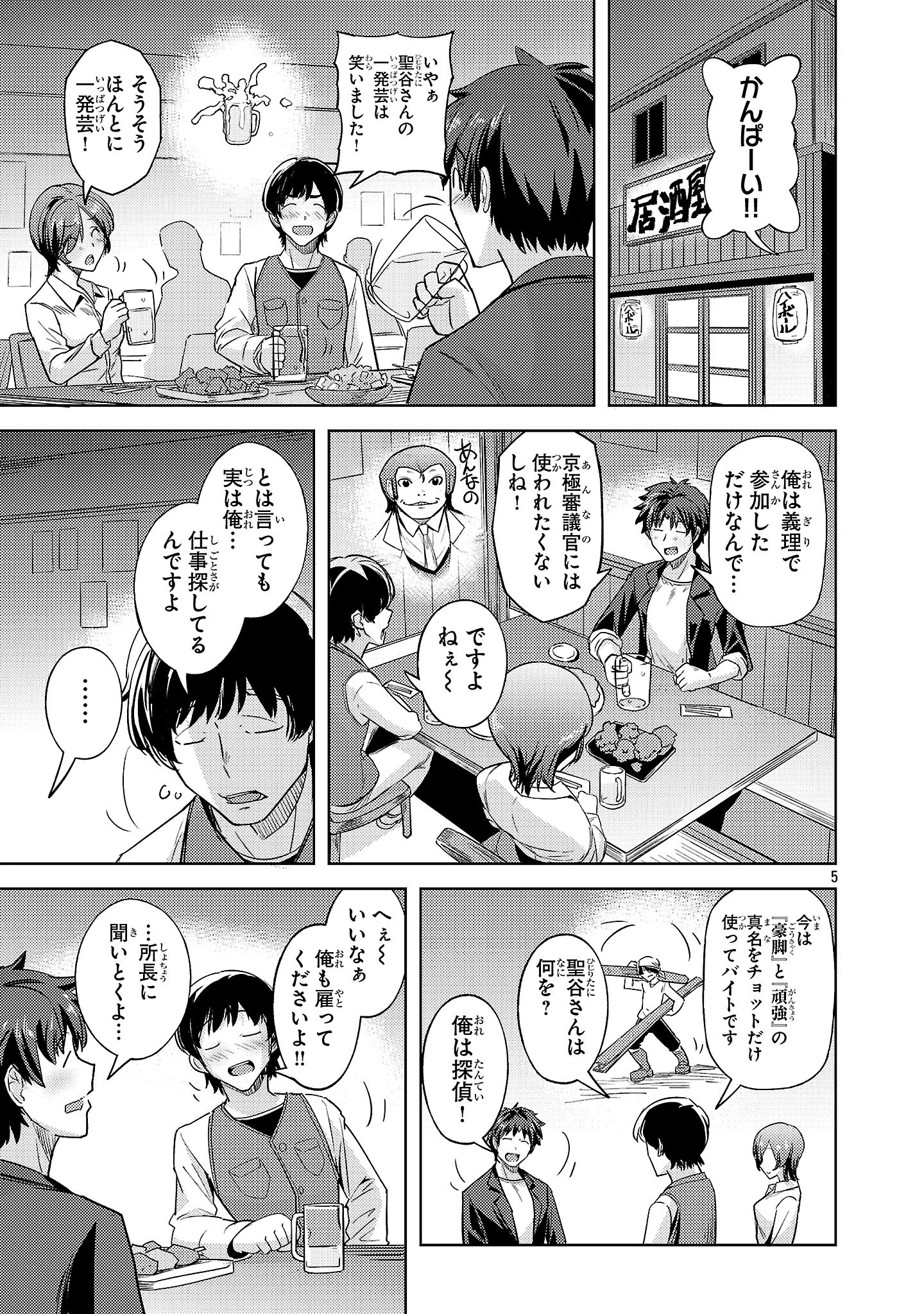 崖っぷち貴族の生き残り戦略 第14話 - 5