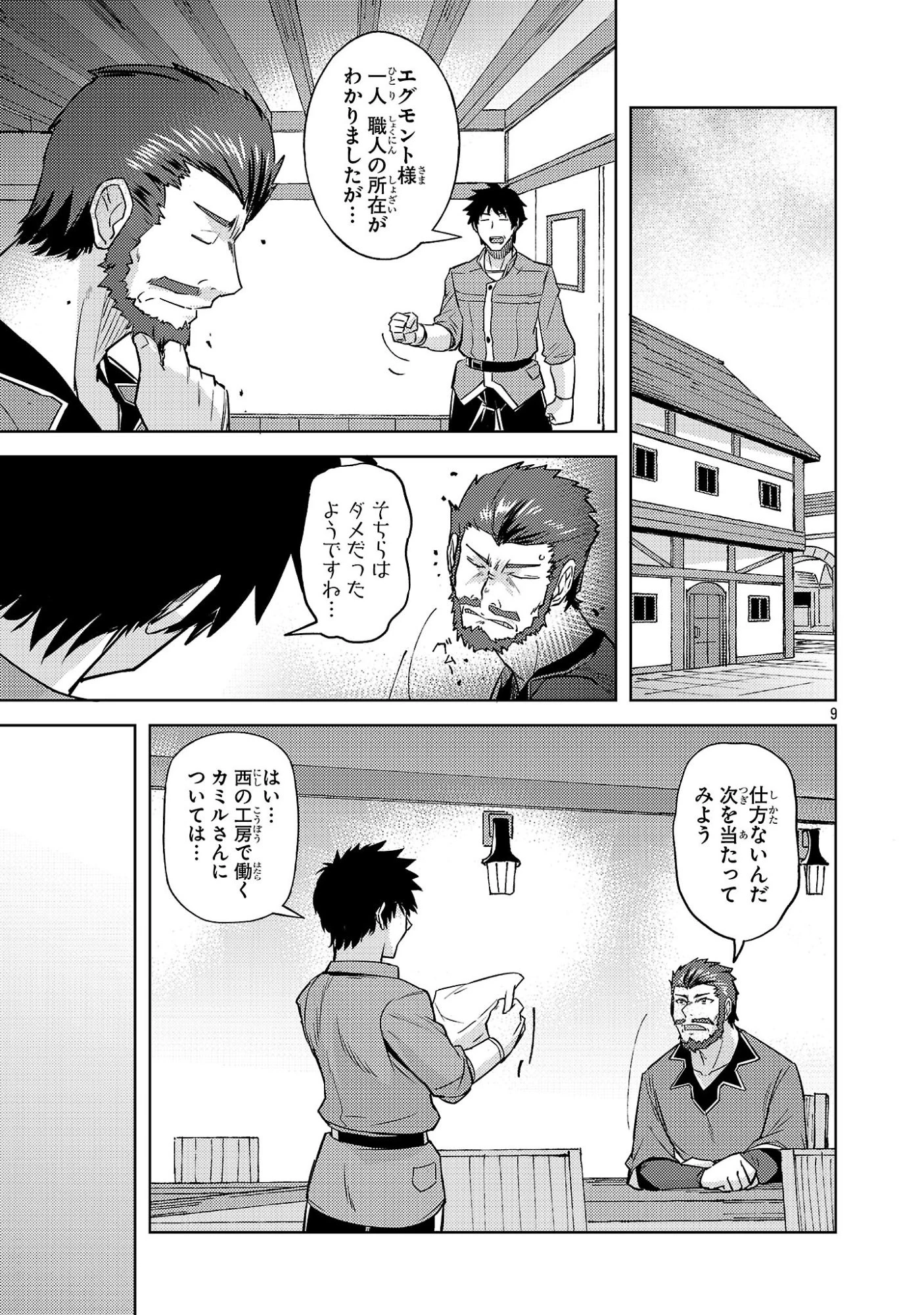 崖っぷち貴族の生き残り戦略 第20話 - 9