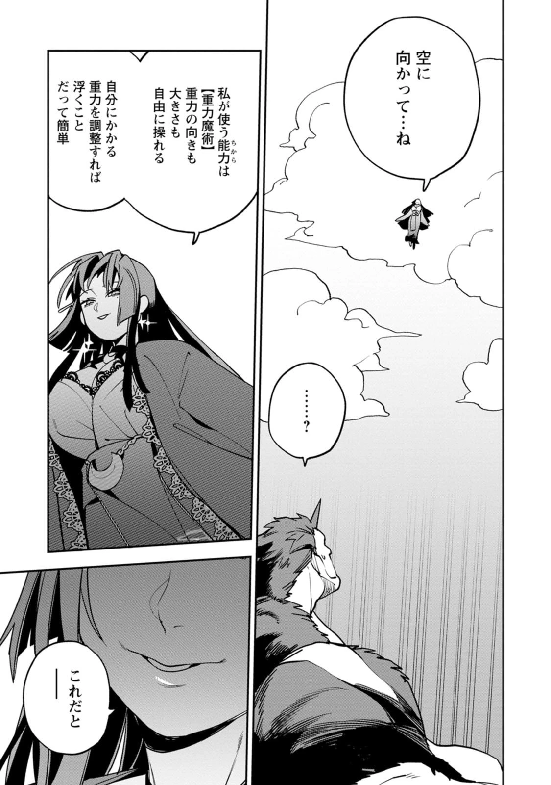ゲーム知識で最強に成ったモブ兵士は、真の実力を隠したい 第15話 - 9