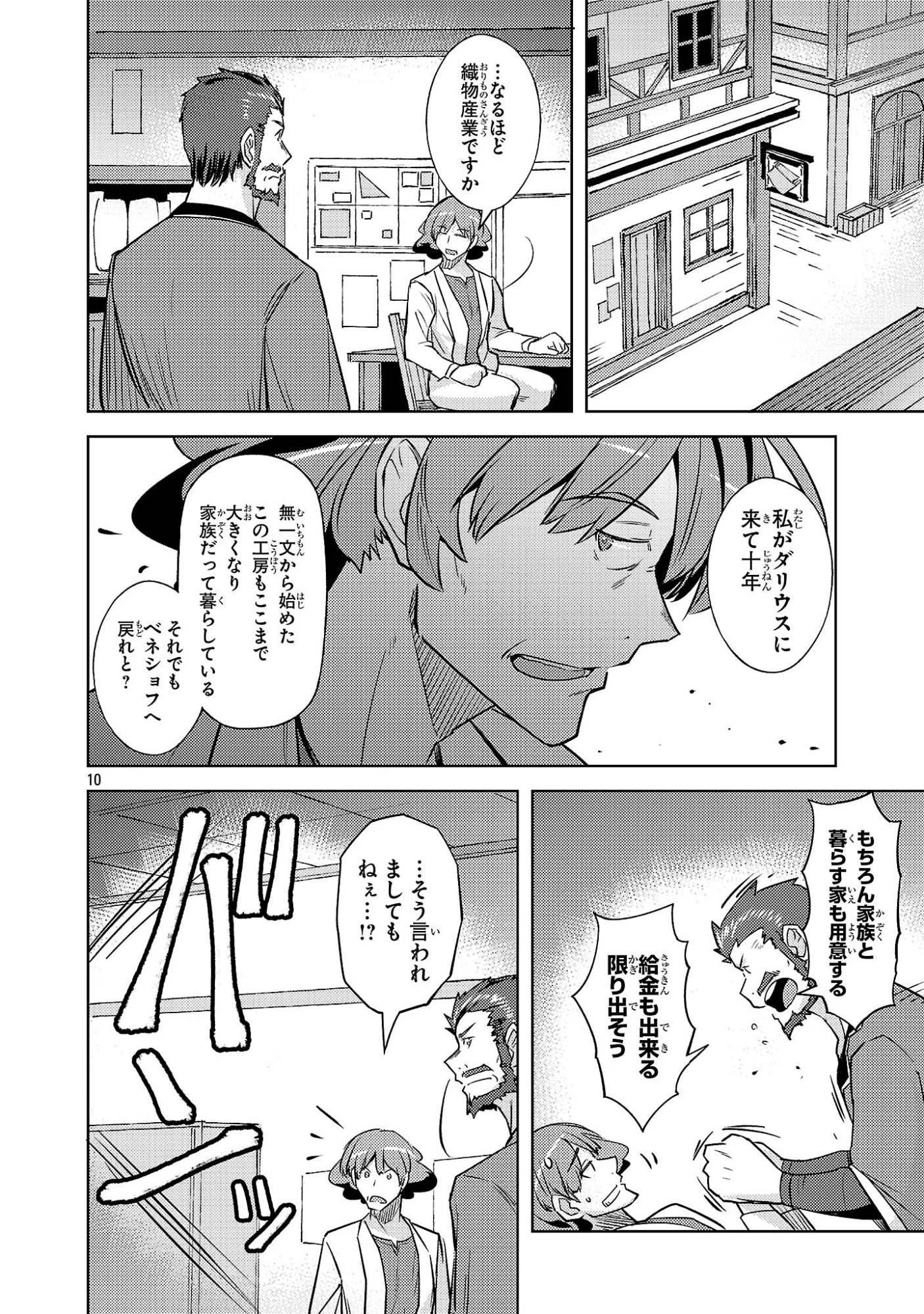 崖っぷち貴族の生き残り戦略 第20話 - 10