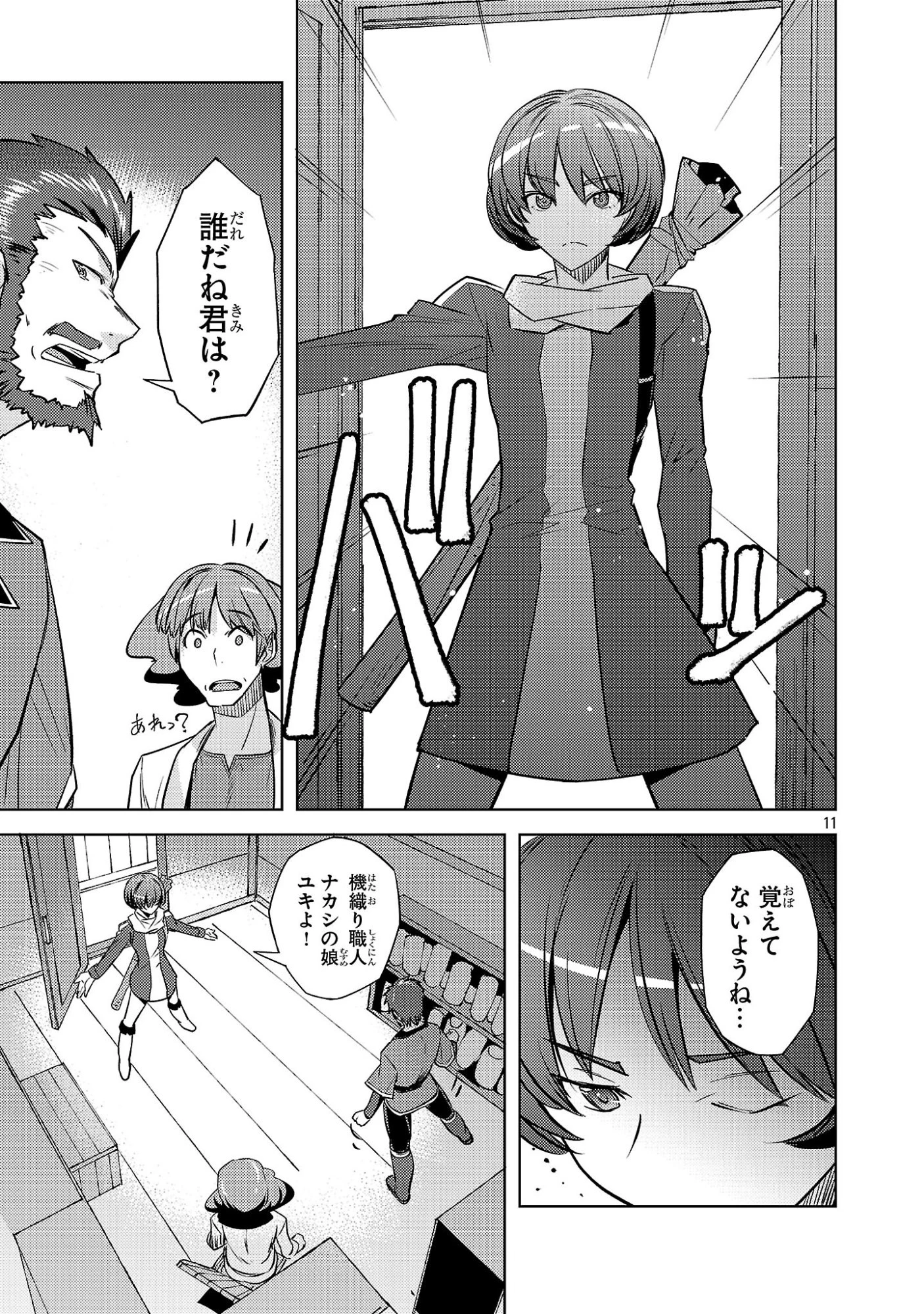 崖っぷち貴族の生き残り戦略 第20話 - 11