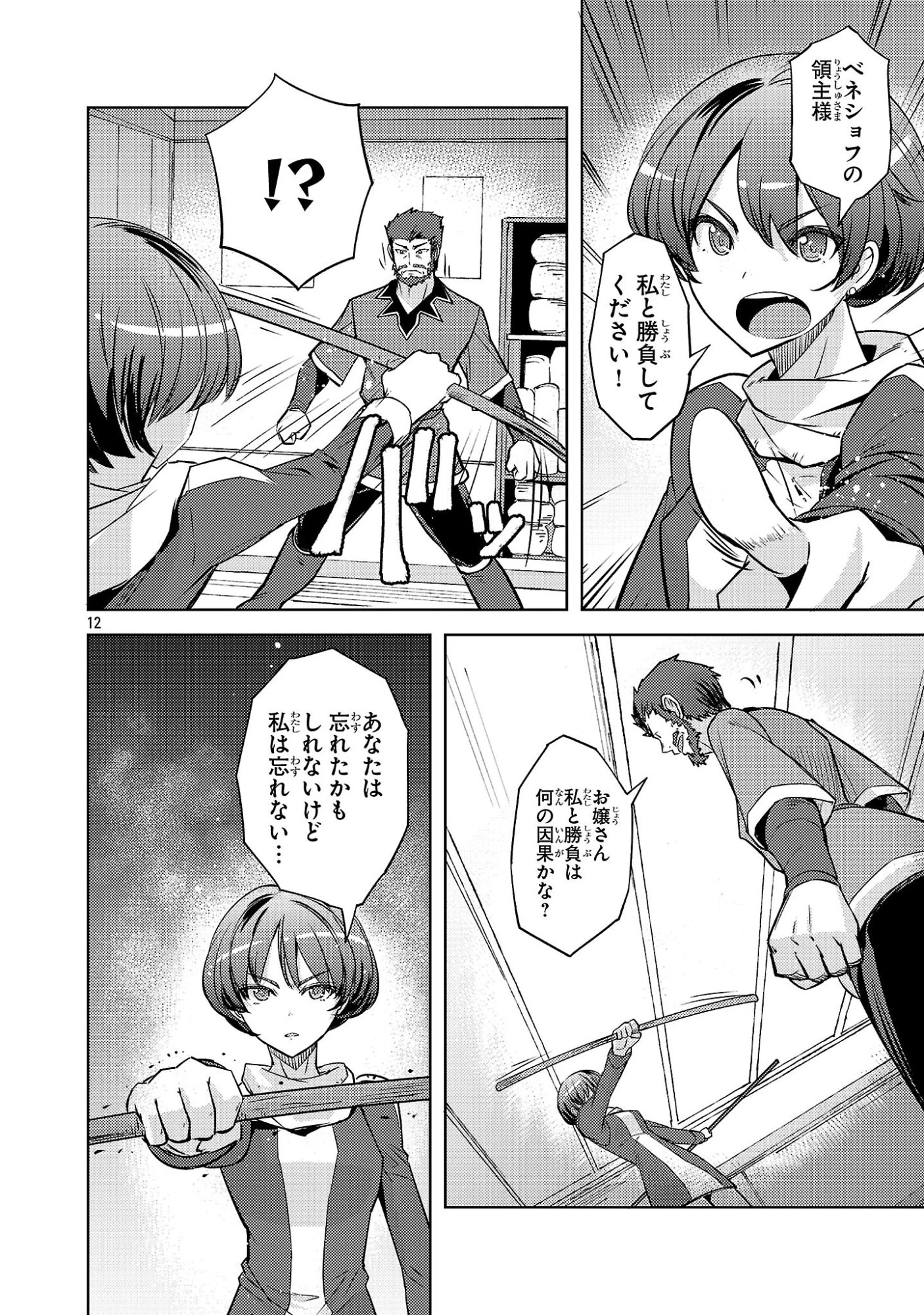 崖っぷち貴族の生き残り戦略 第20話 - 12