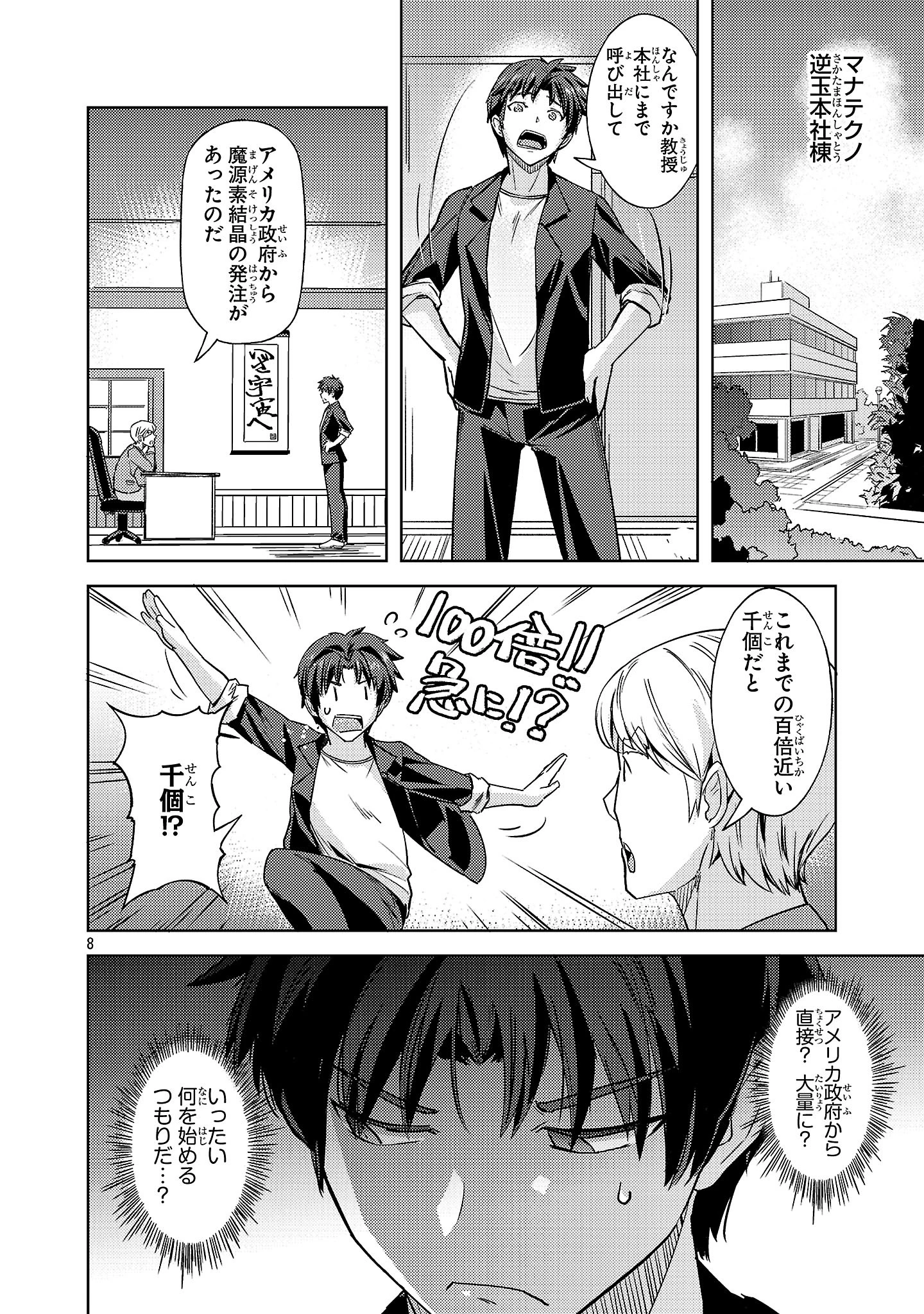 崖っぷち貴族の生き残り戦略 第14話 - 8