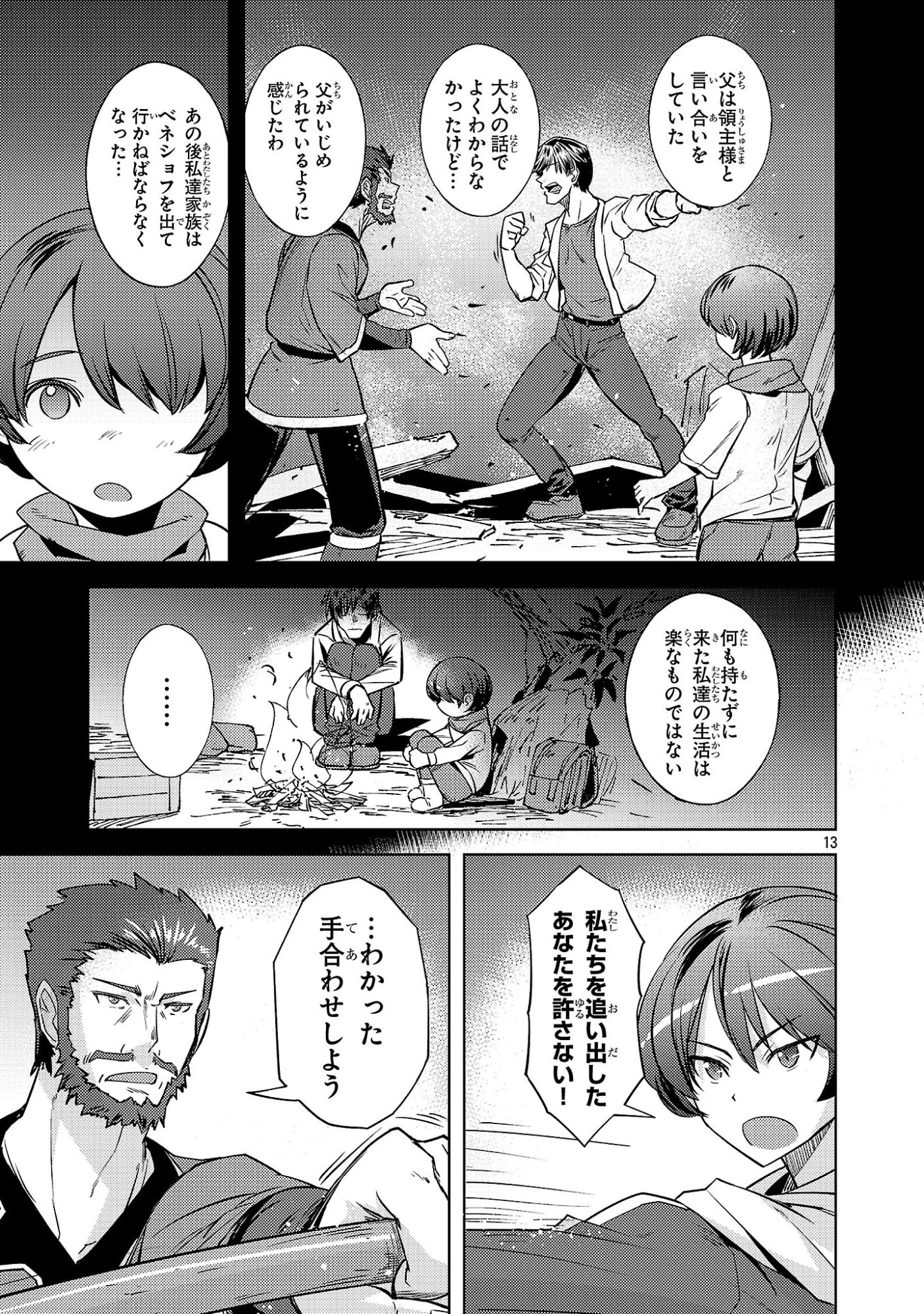 崖っぷち貴族の生き残り戦略 第20話 - 13