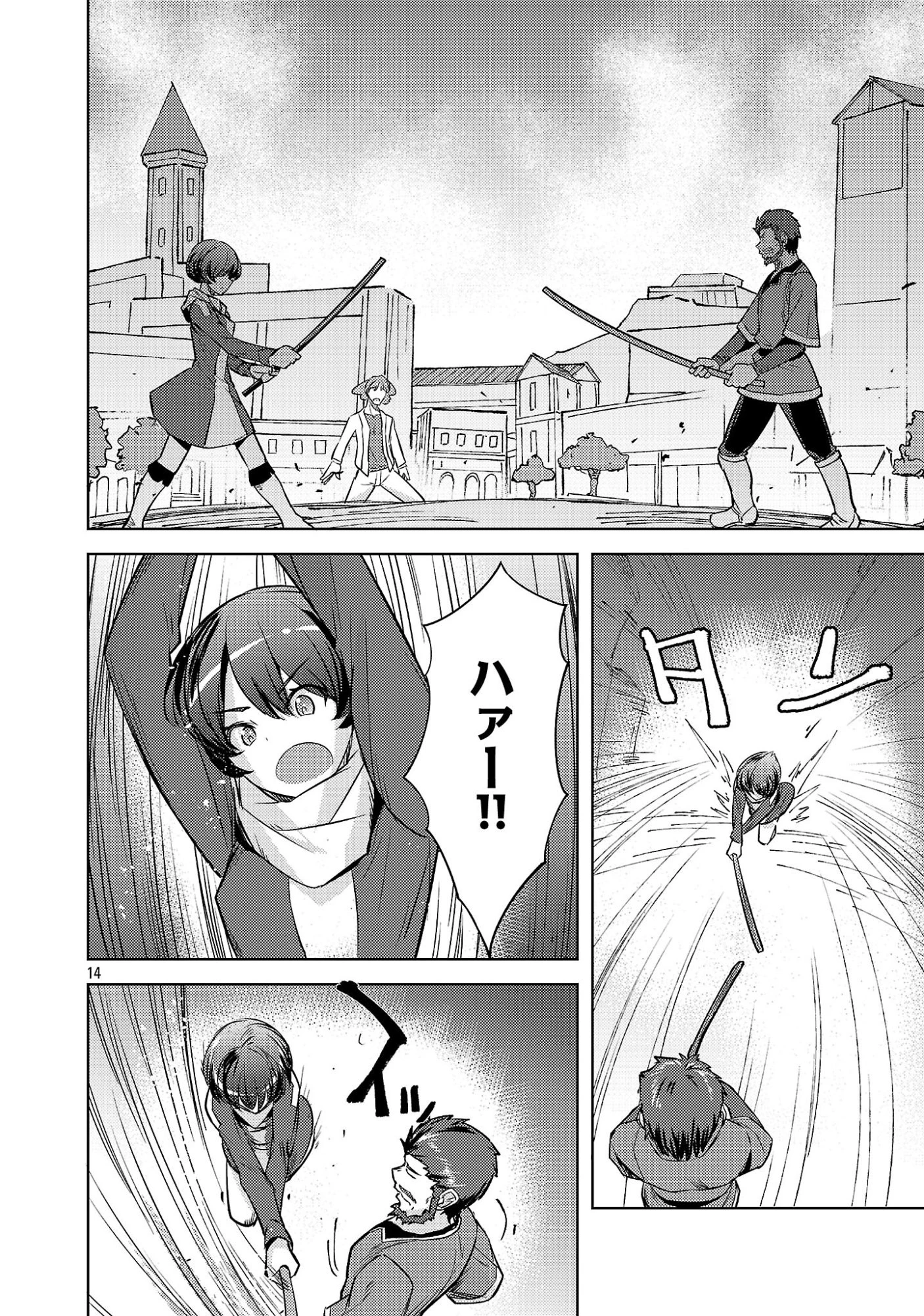 崖っぷち貴族の生き残り戦略 第20話 - 14