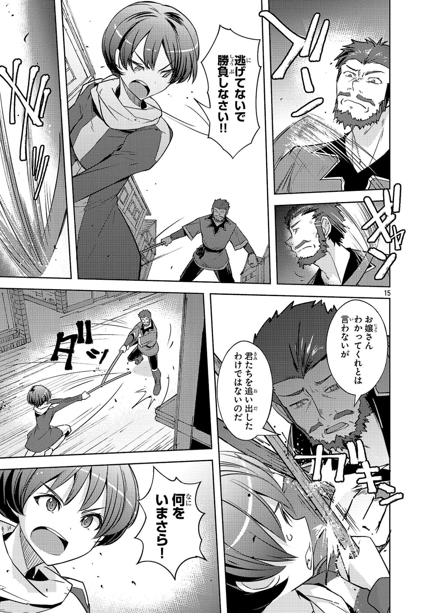 崖っぷち貴族の生き残り戦略 第20話 - 15