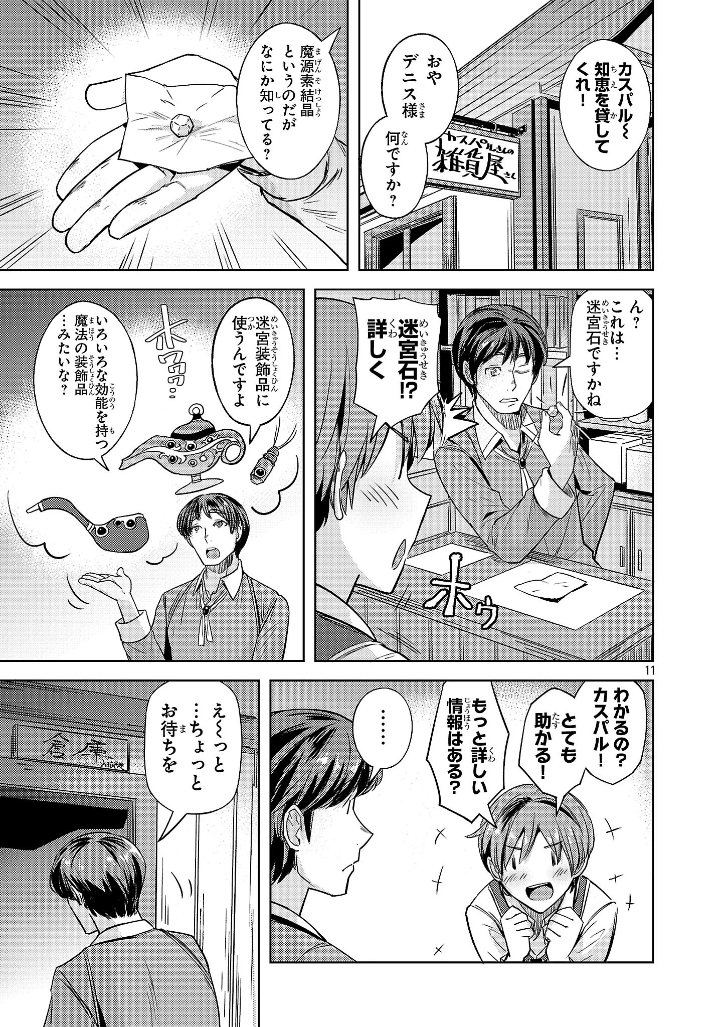 崖っぷち貴族の生き残り戦略 第14話 - 11
