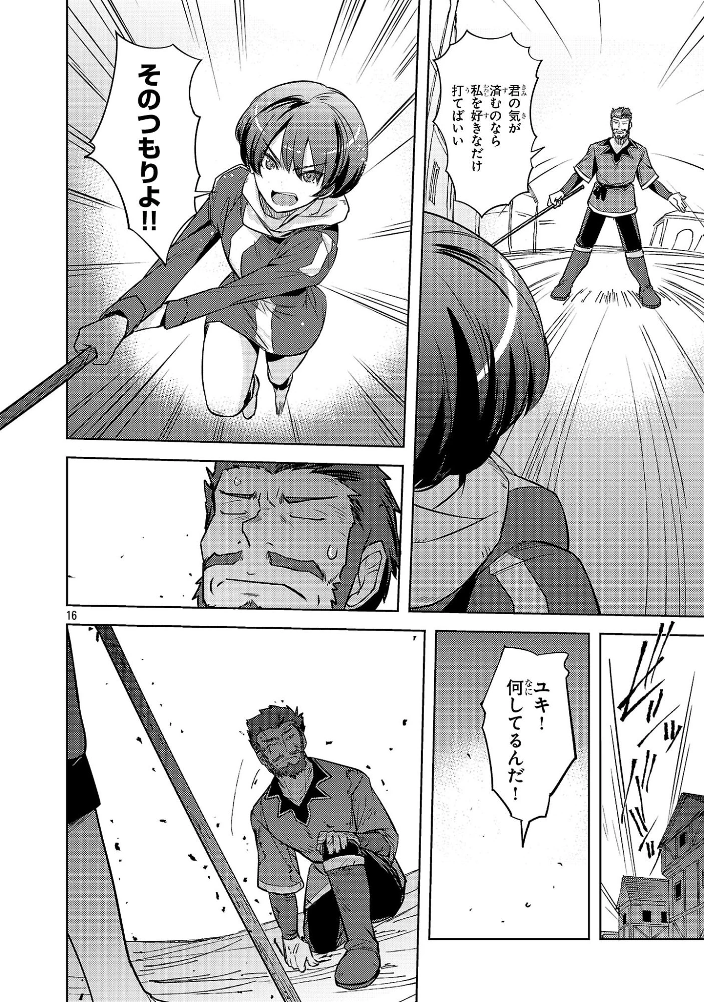 崖っぷち貴族の生き残り戦略 第20話 - 16