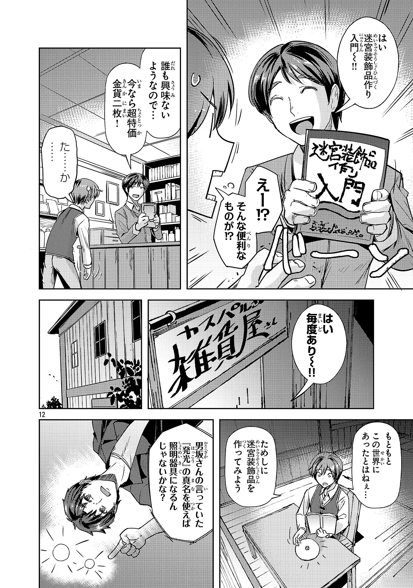 崖っぷち貴族の生き残り戦略 第14話 - 12