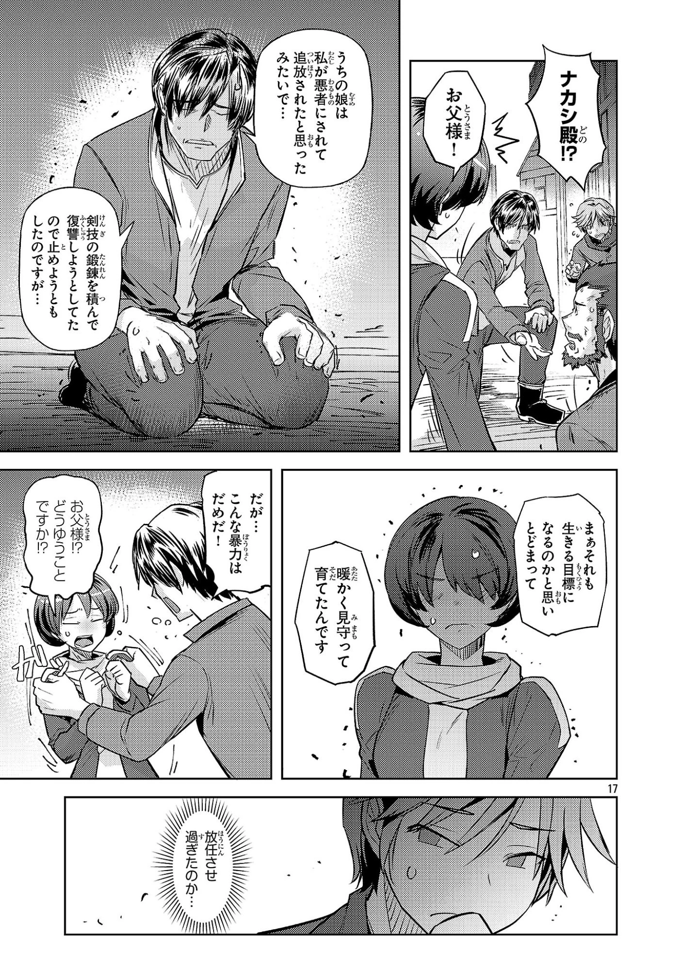 崖っぷち貴族の生き残り戦略 第20話 - 17