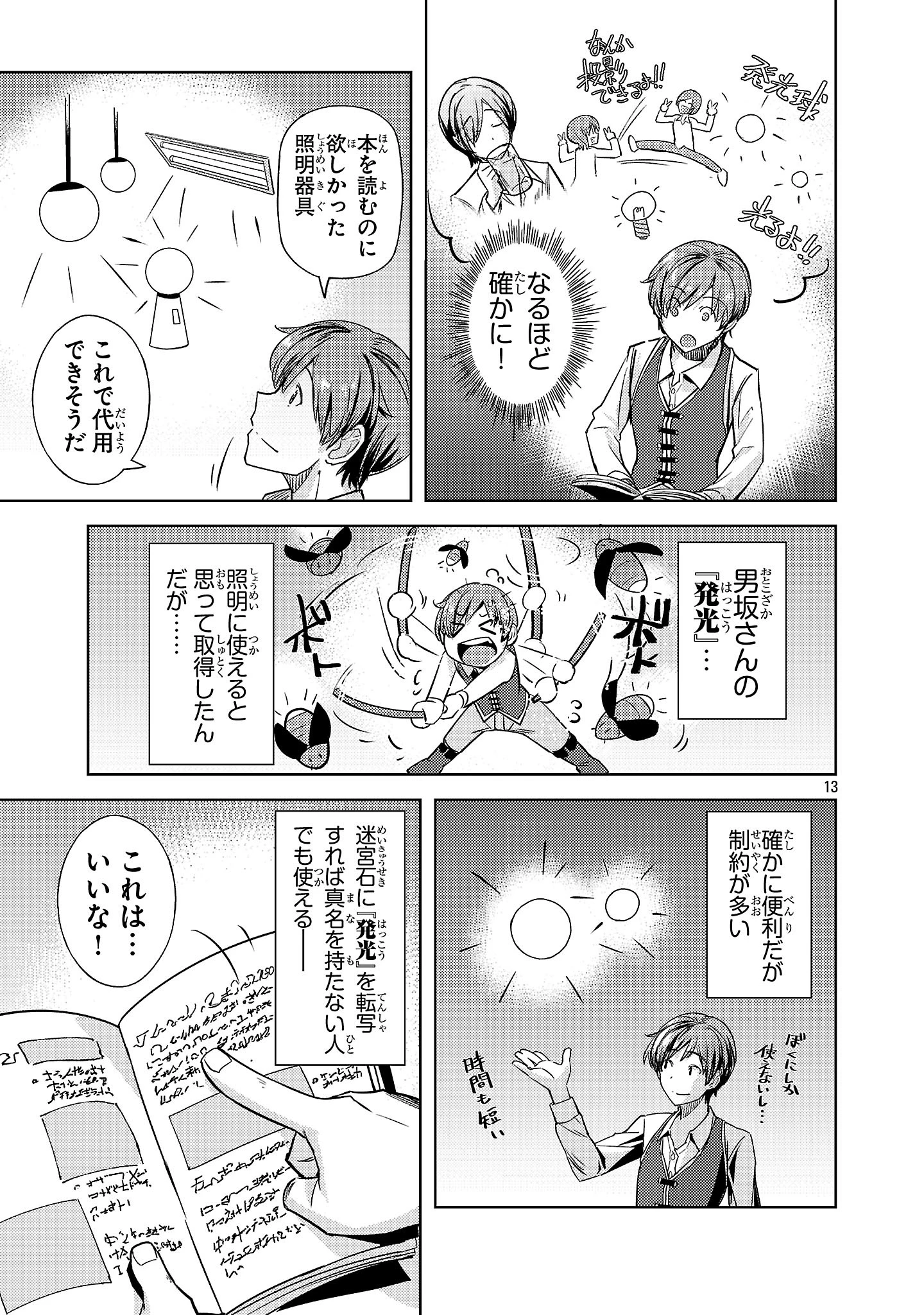 崖っぷち貴族の生き残り戦略 第14話 - 13