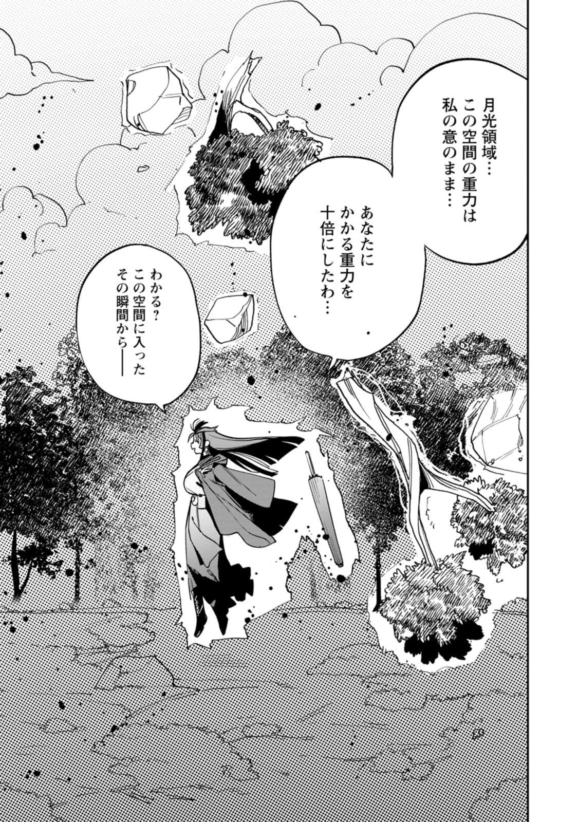 ゲーム知識で最強に成ったモブ兵士は、真の実力を隠したい 第15話 - 19
