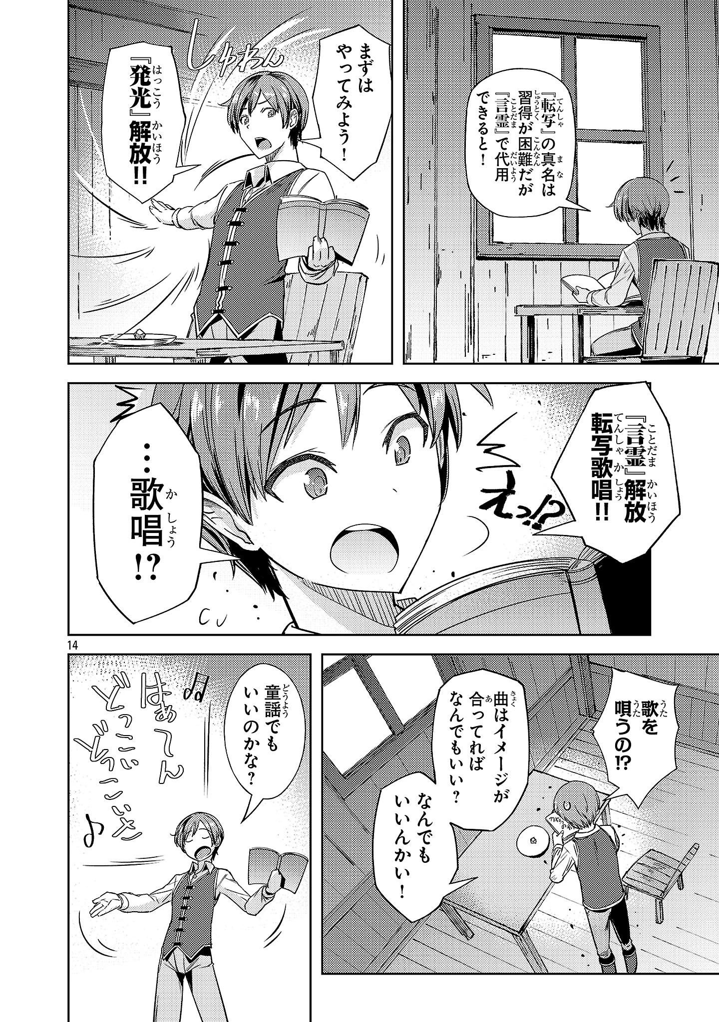 崖っぷち貴族の生き残り戦略 第14話 - 14