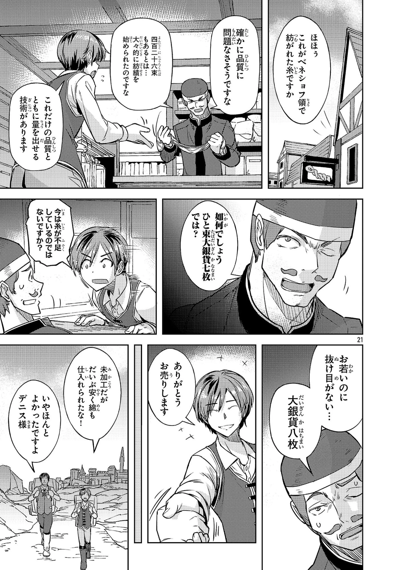 崖っぷち貴族の生き残り戦略 第20話 - 21