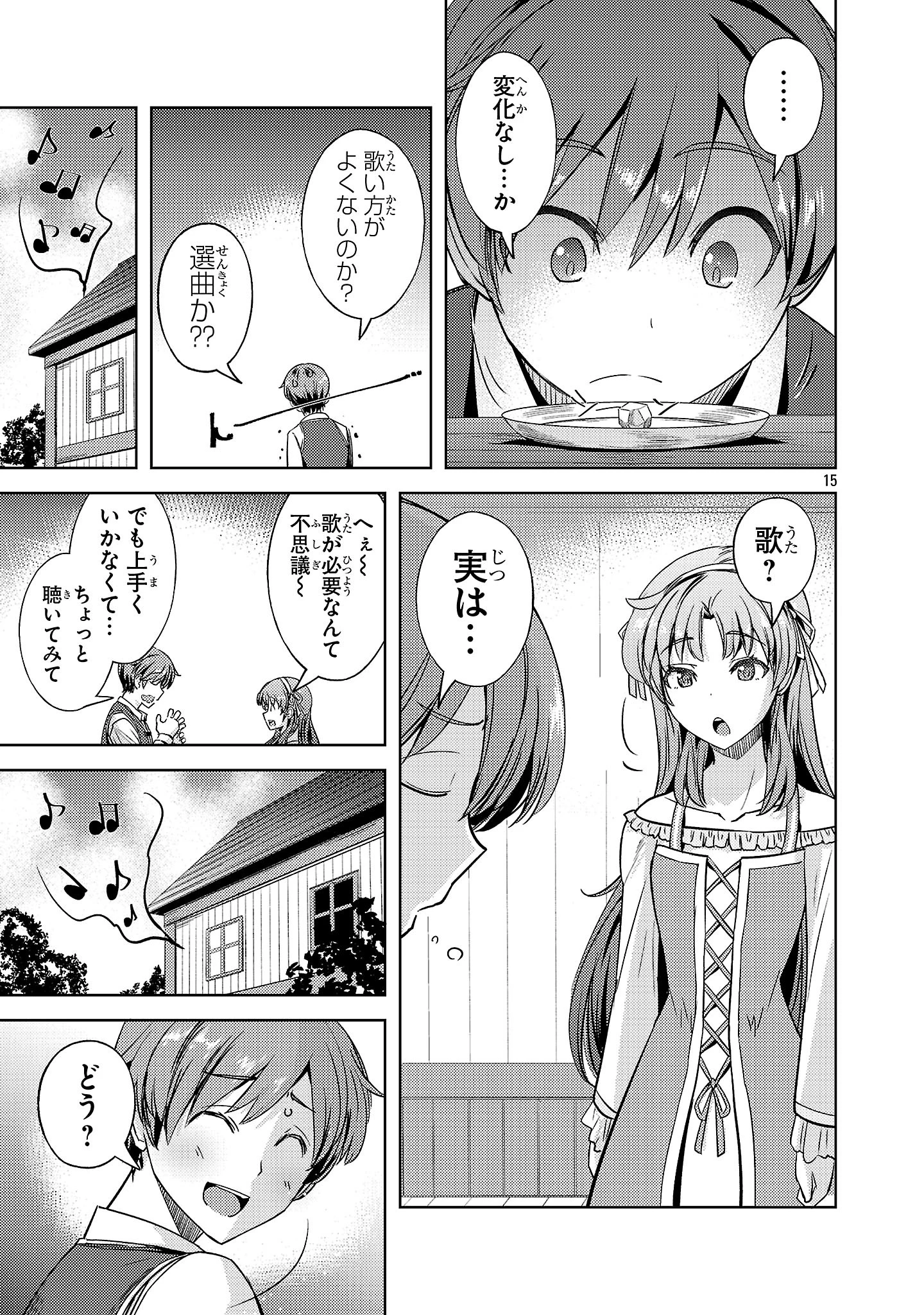 崖っぷち貴族の生き残り戦略 第14話 - 15