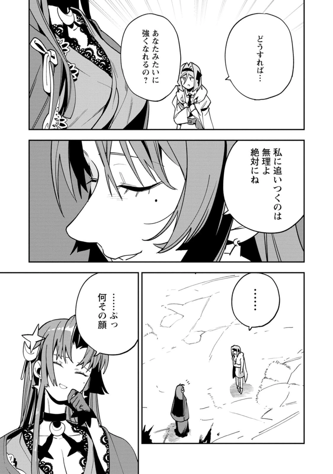 ゲーム知識で最強に成ったモブ兵士は、真の実力を隠したい 第15話 - 23