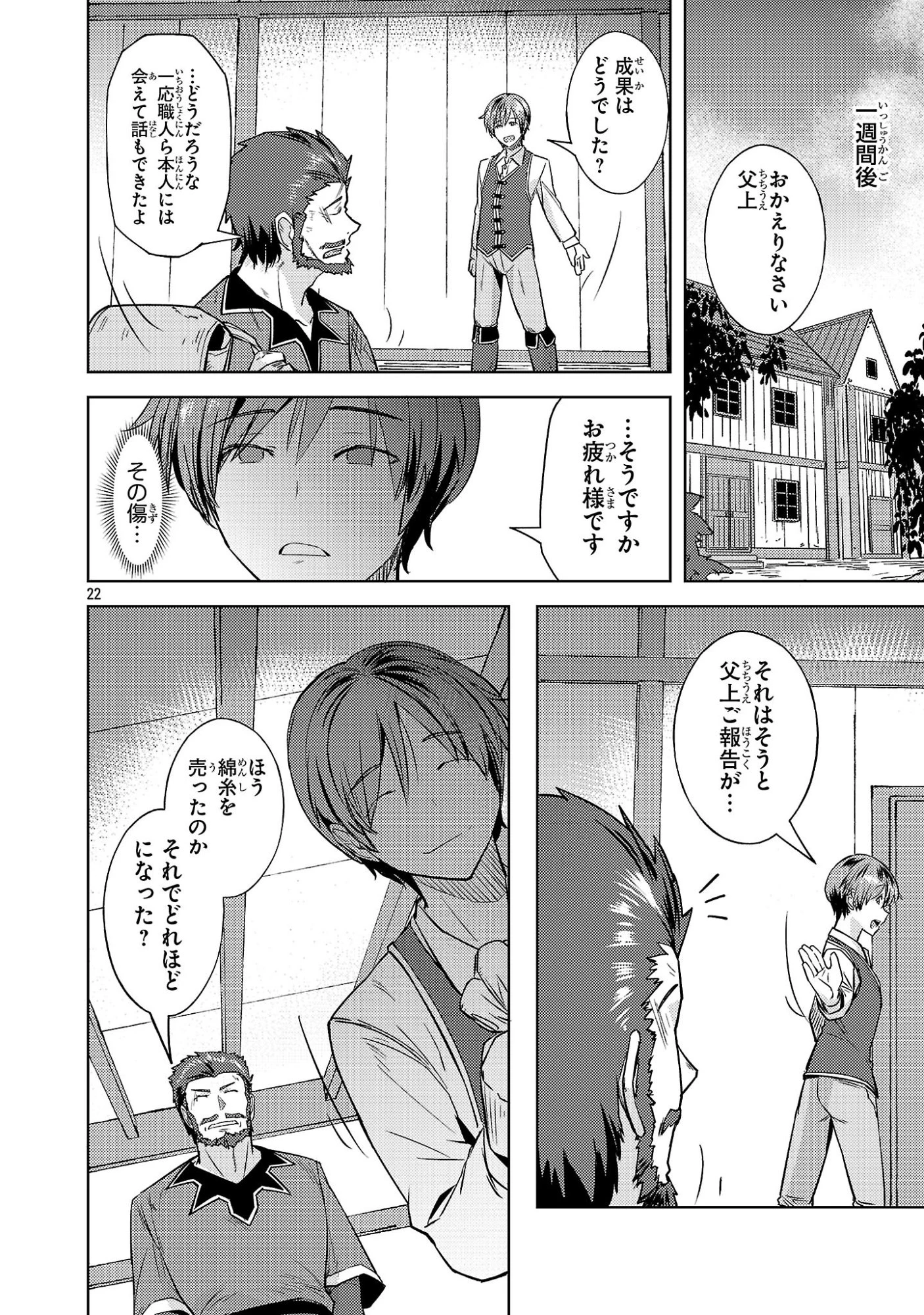 崖っぷち貴族の生き残り戦略 第20話 - 22