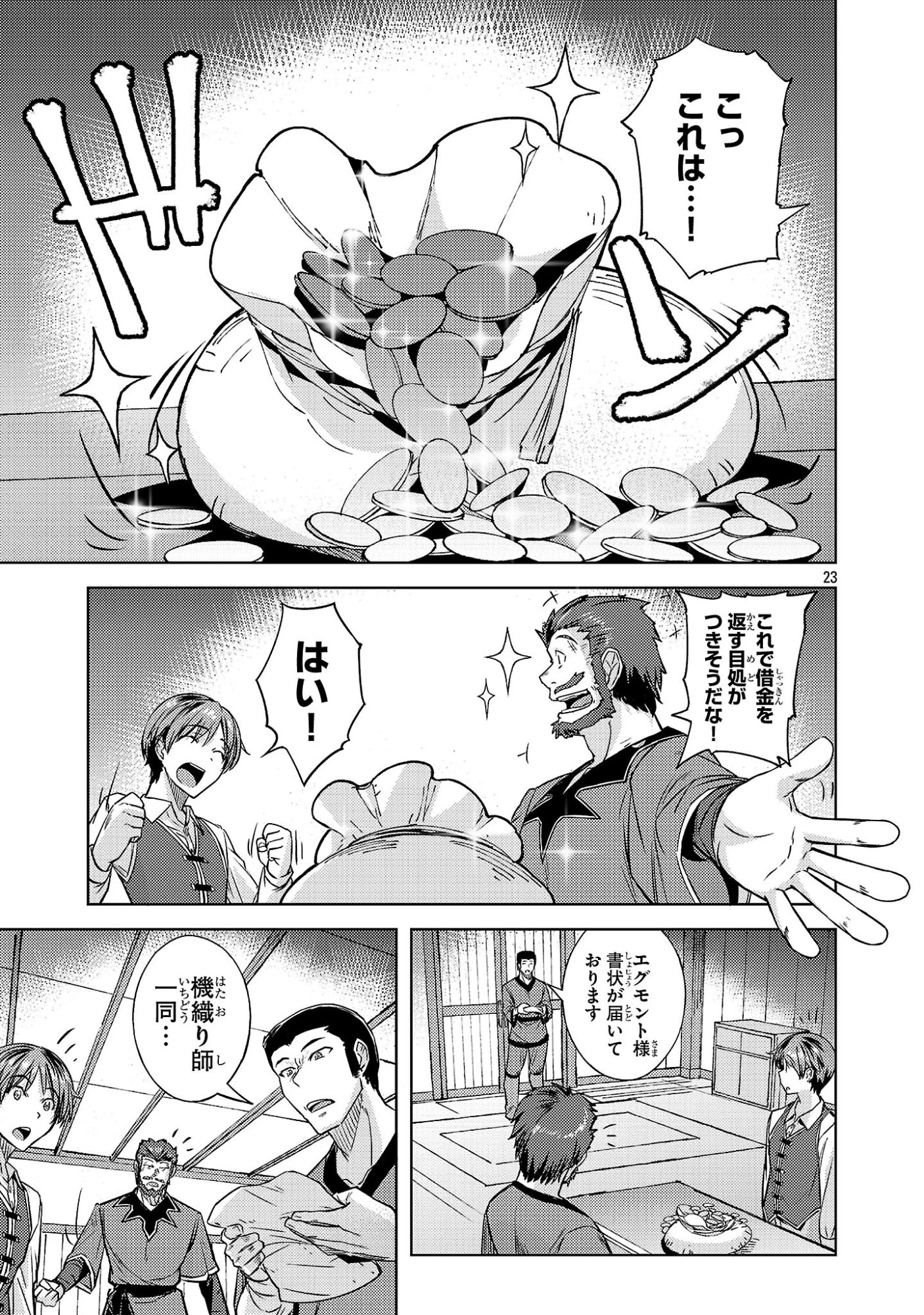 崖っぷち貴族の生き残り戦略 第20話 - 23