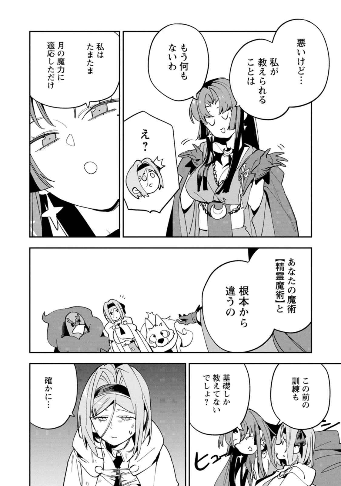 ゲーム知識で最強に成ったモブ兵士は、真の実力を隠したい 第15話 - 26