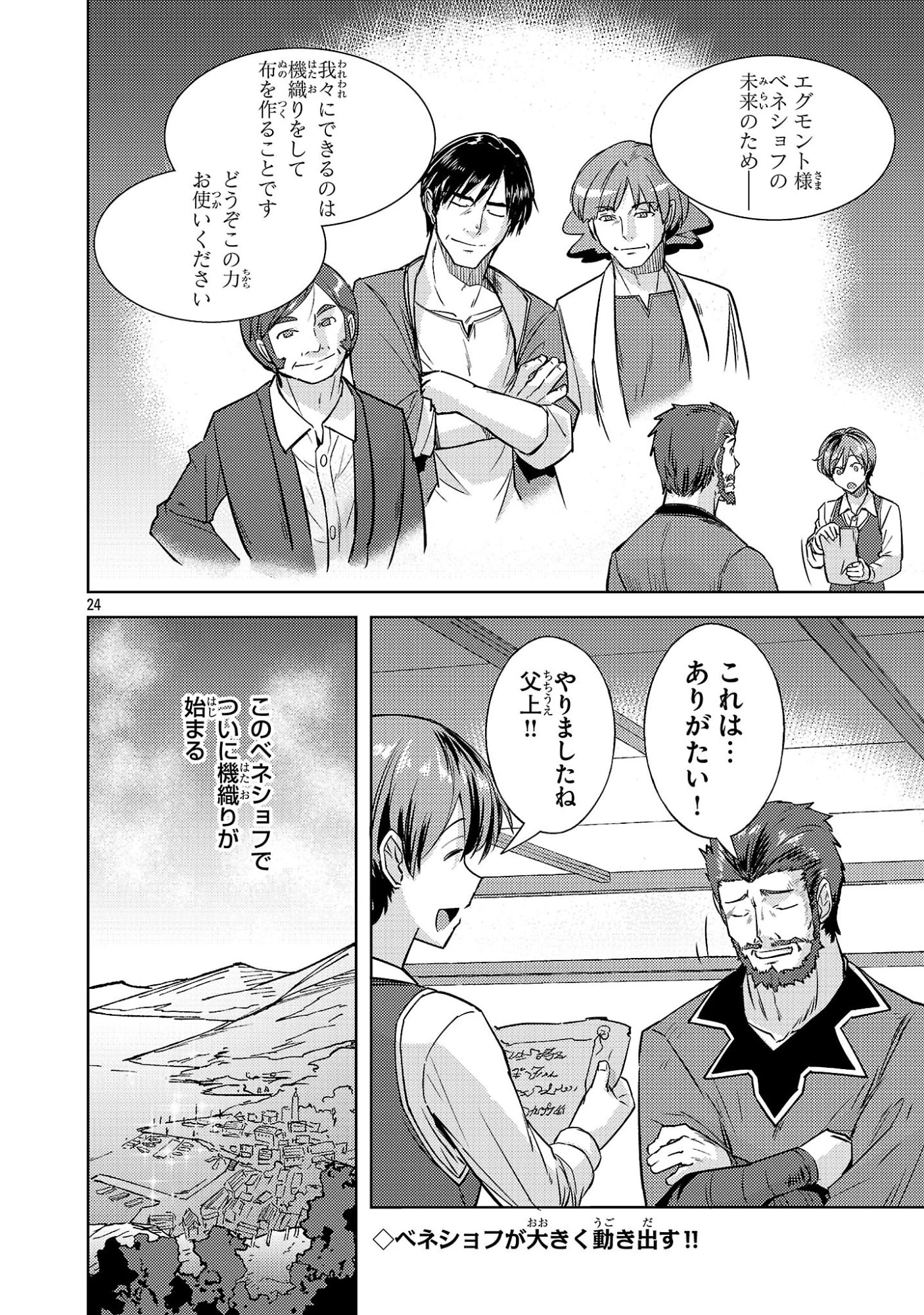 崖っぷち貴族の生き残り戦略 第20話 - 24
