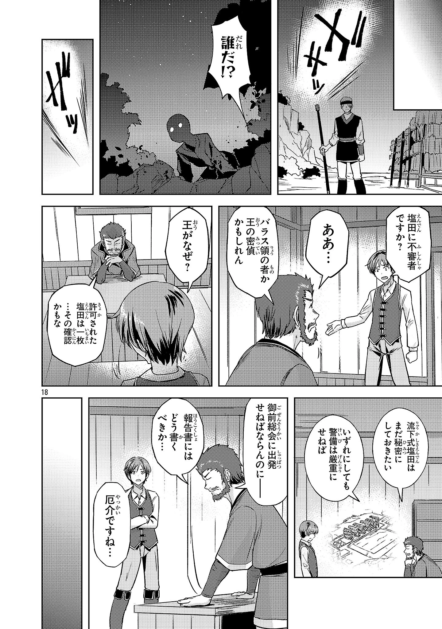 崖っぷち貴族の生き残り戦略 第14話 - 18