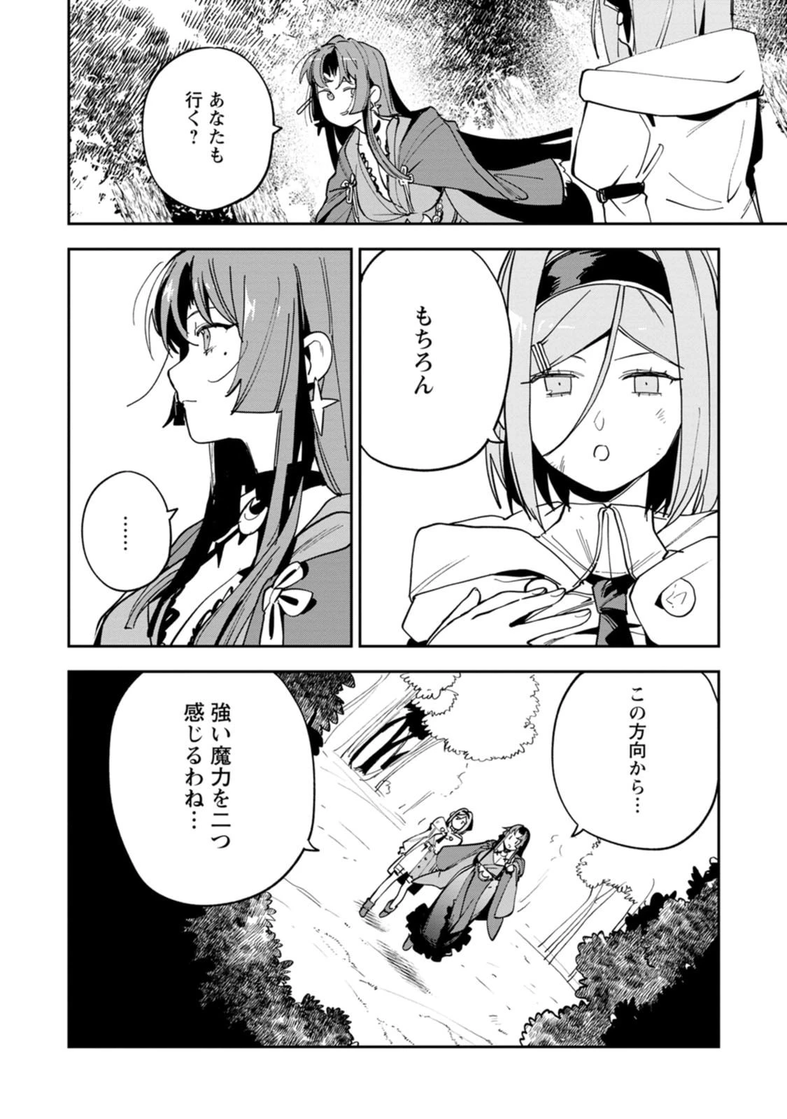 ゲーム知識で最強に成ったモブ兵士は、真の実力を隠したい 第15話 - 28