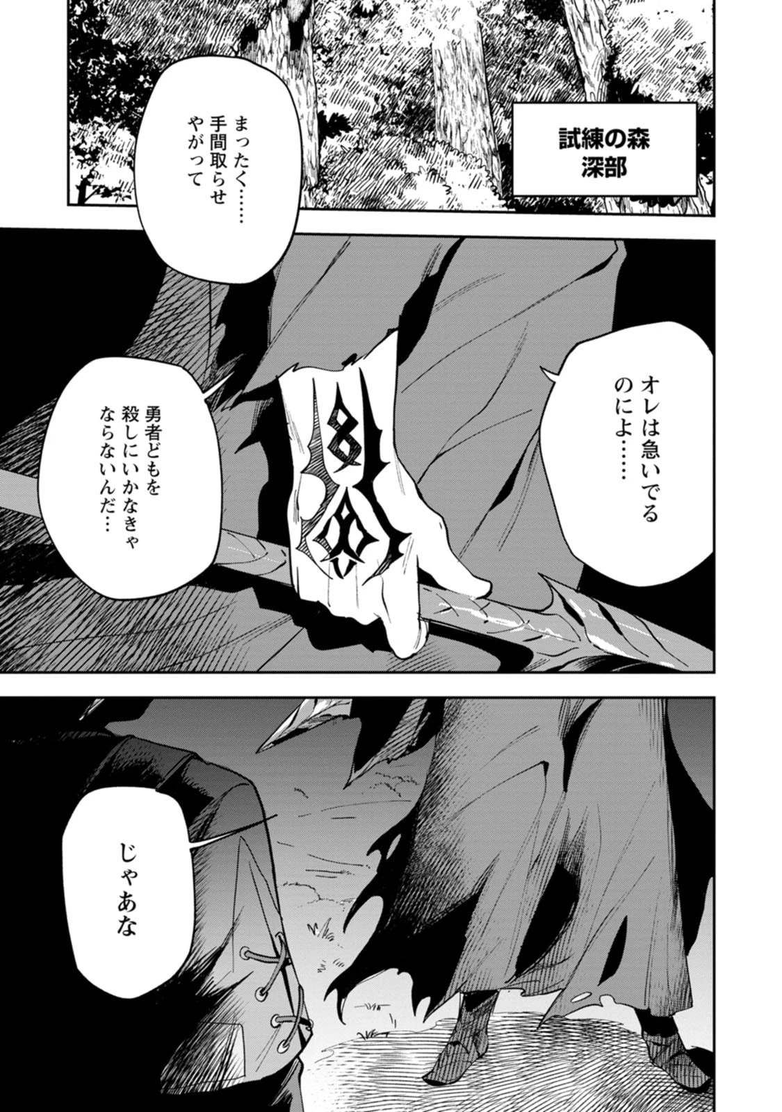 ゲーム知識で最強に成ったモブ兵士は、真の実力を隠したい 第15話 - 29