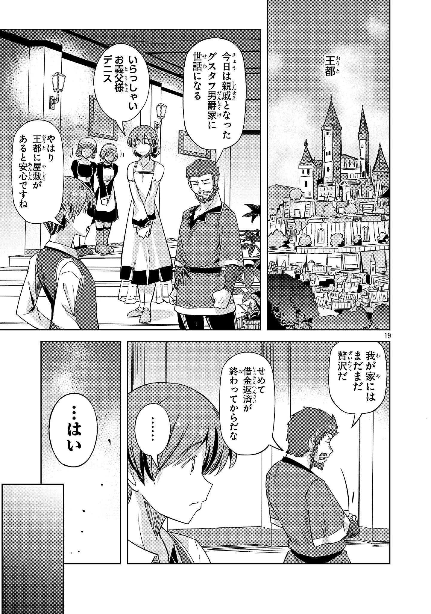 崖っぷち貴族の生き残り戦略 第14話 - 19