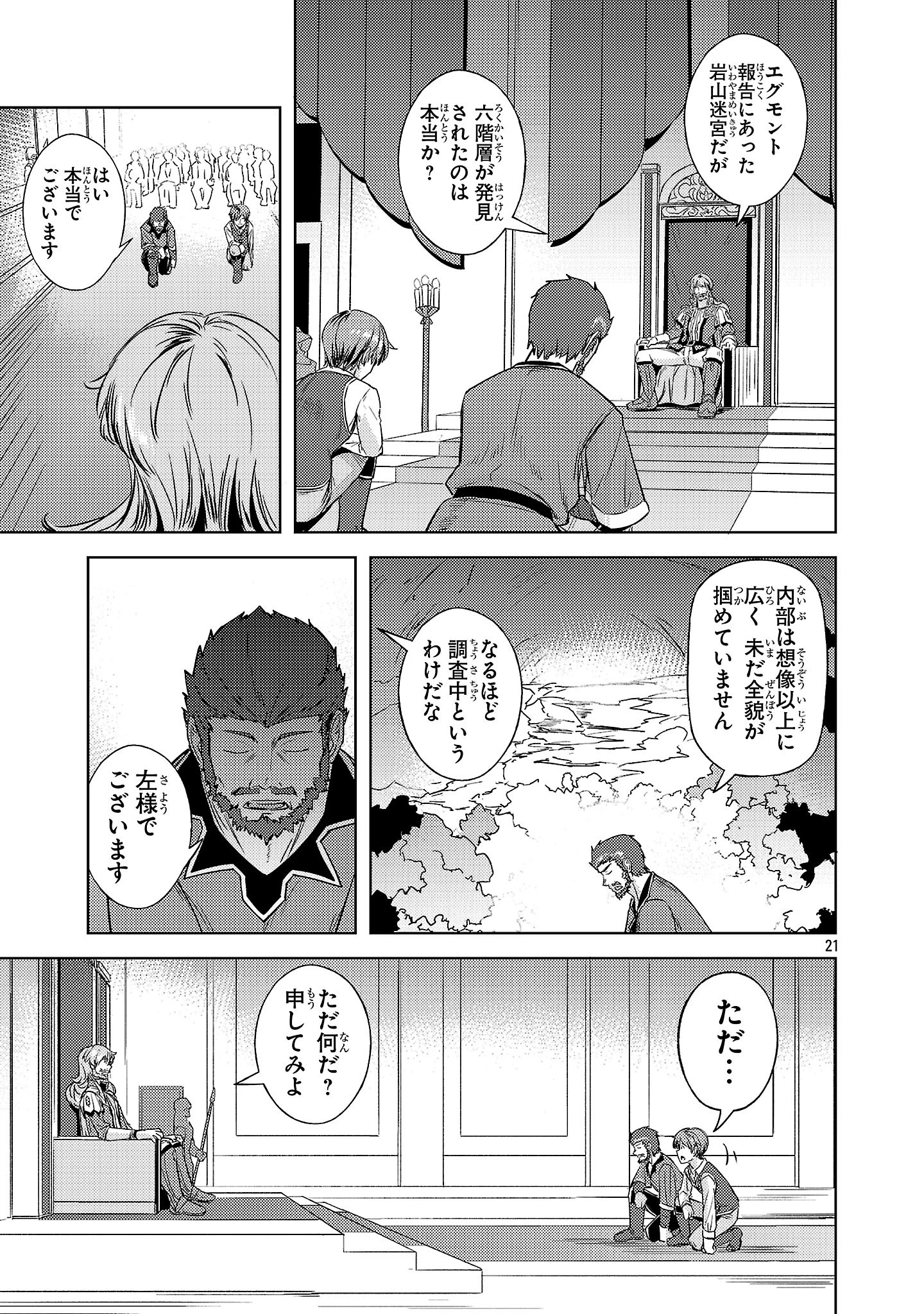 崖っぷち貴族の生き残り戦略 第14話 - 21
